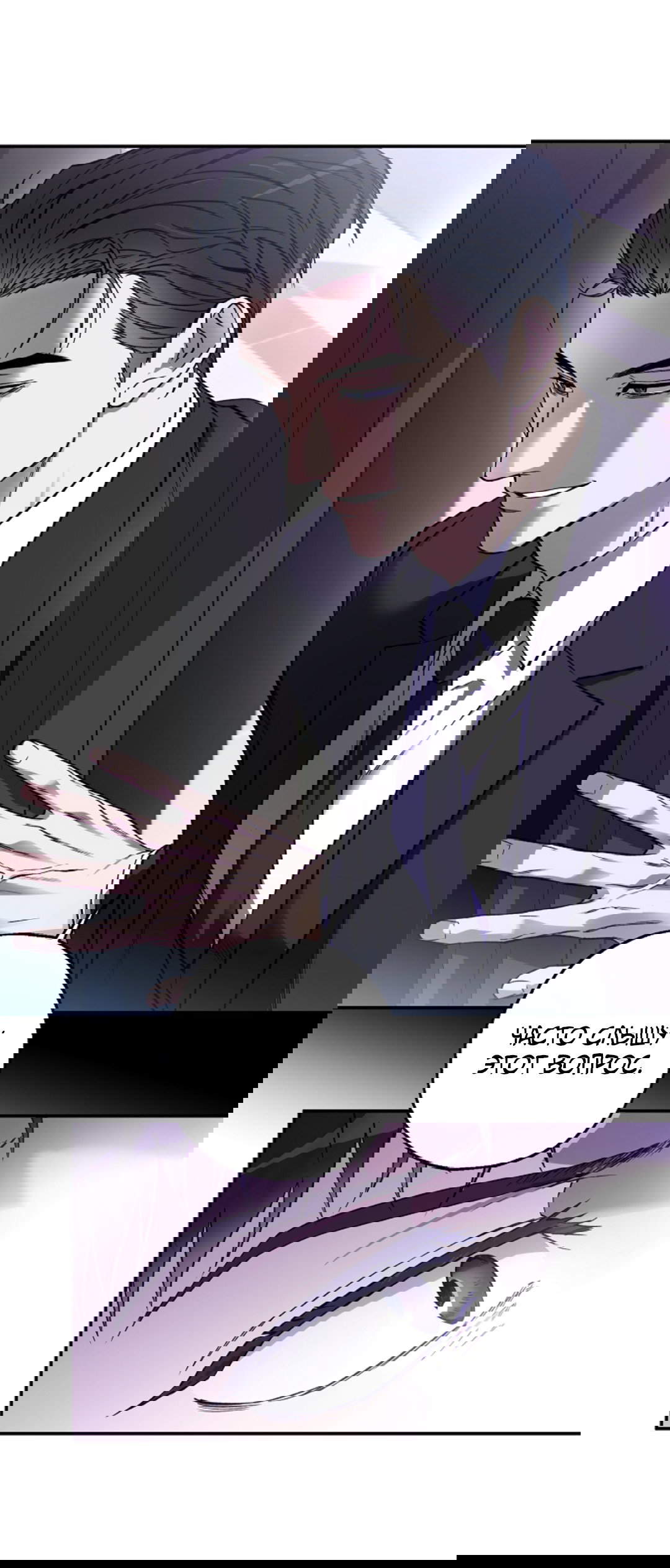 Манга Выродок - Глава 13 Страница 72