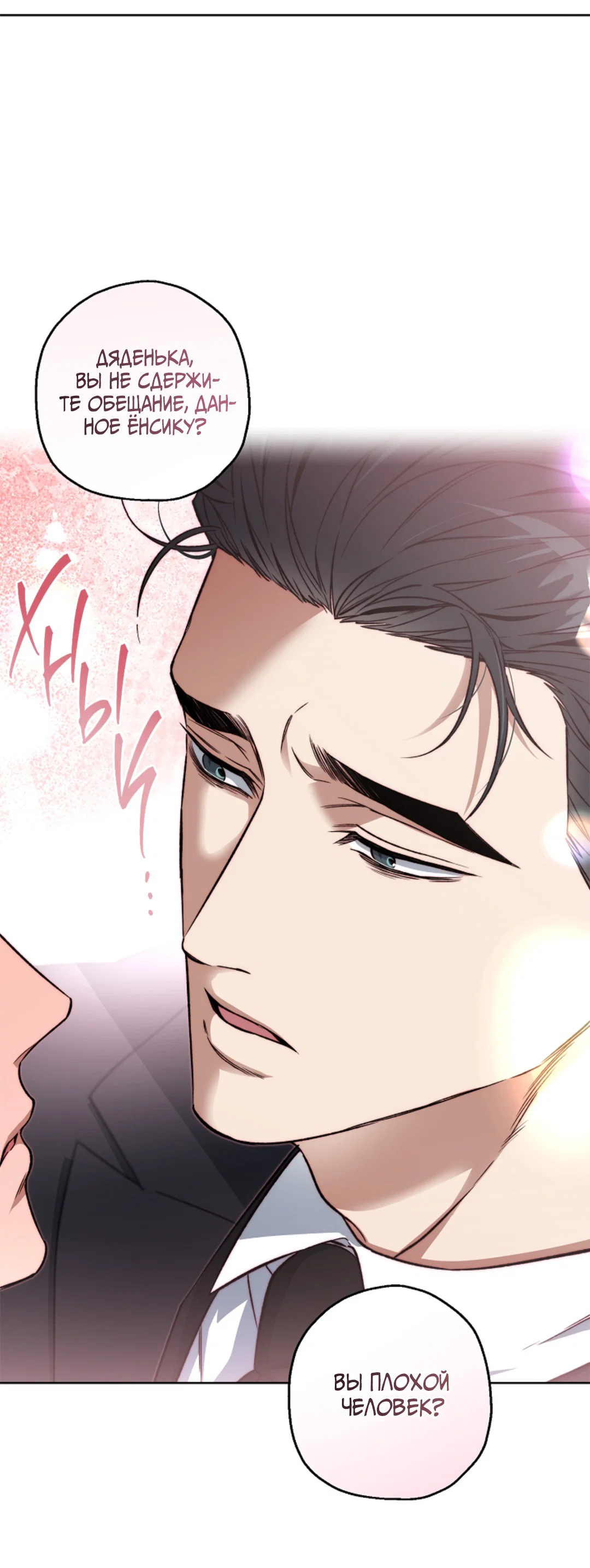 Манга Выродок - Глава 13 Страница 56