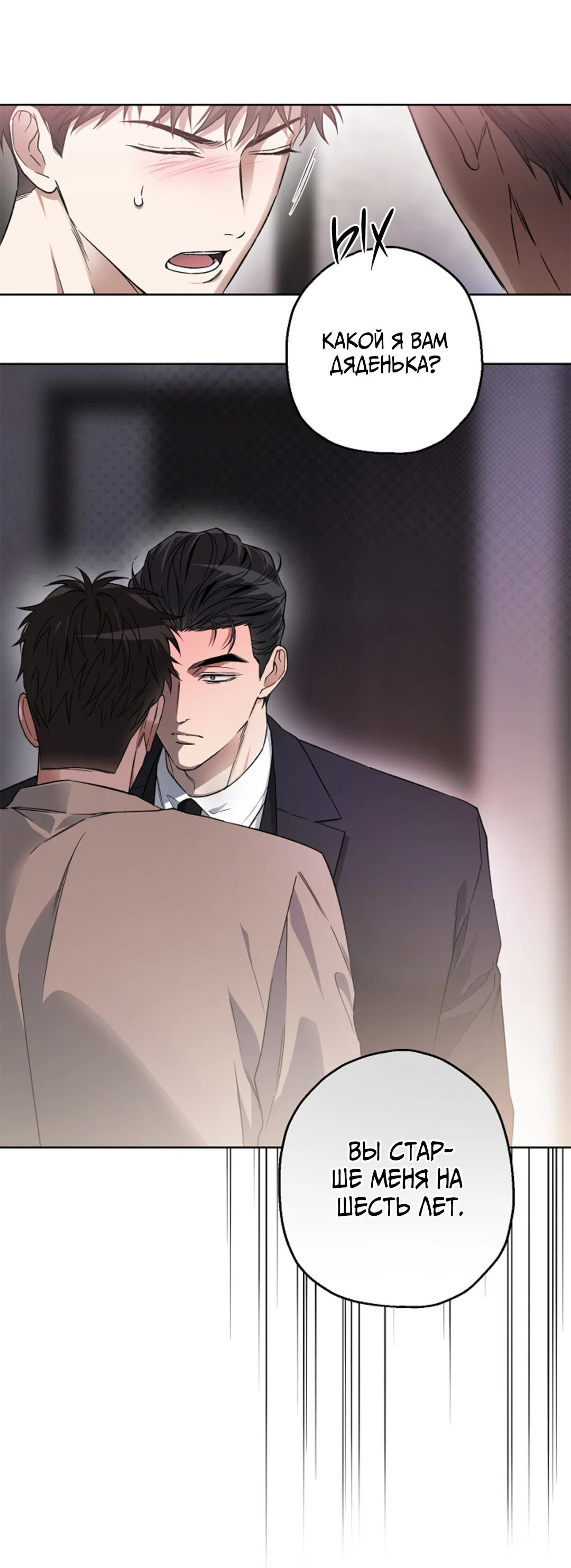 Манга Выродок - Глава 13 Страница 57