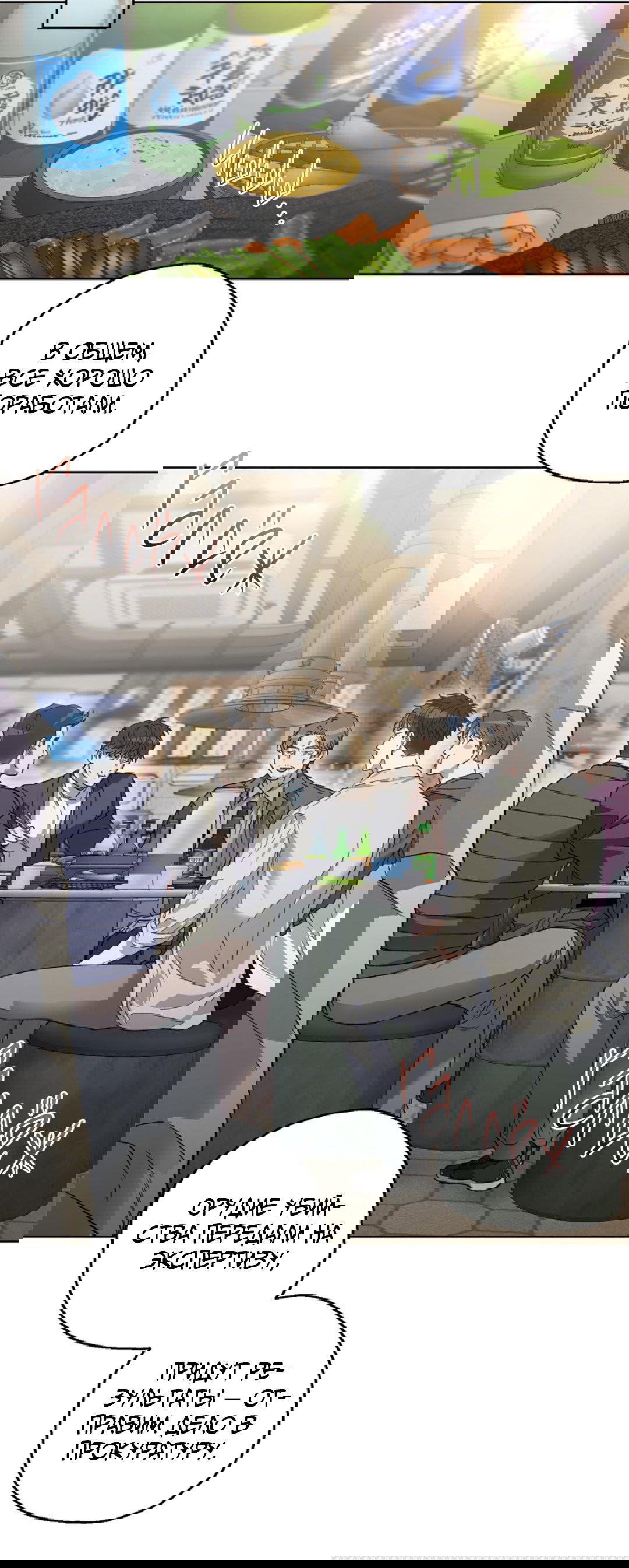 Манга Выродок - Глава 13 Страница 25