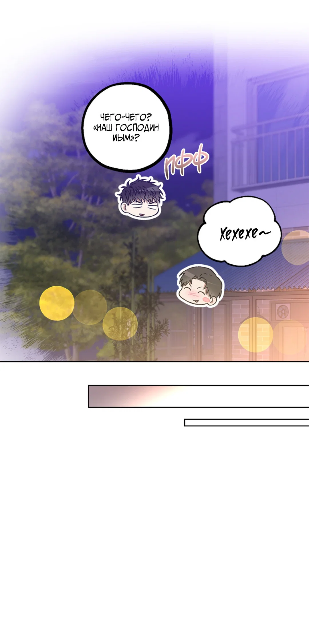 Манга Выродок - Глава 13 Страница 38