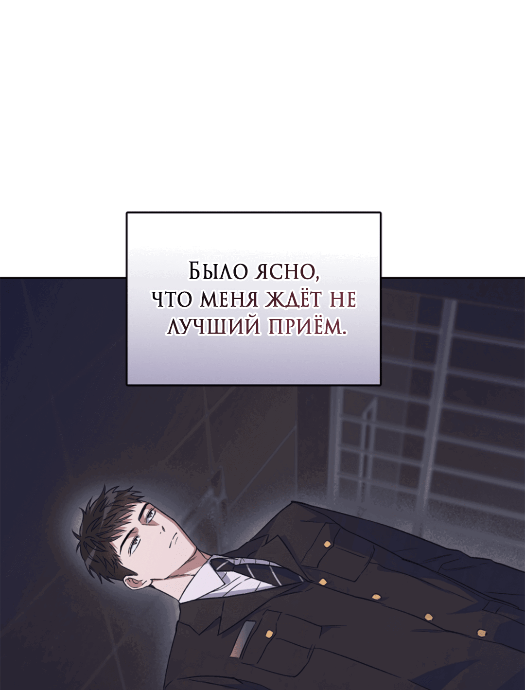 Манга Выродок - Глава 13 Страница 32