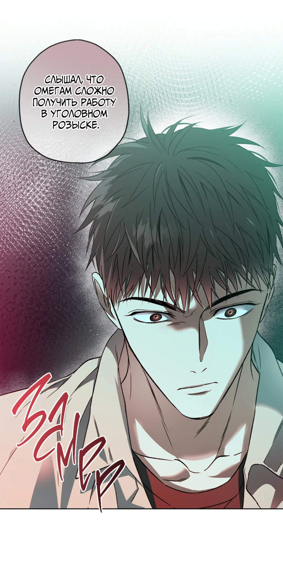 Манга Выродок - Глава 13 Страница 61