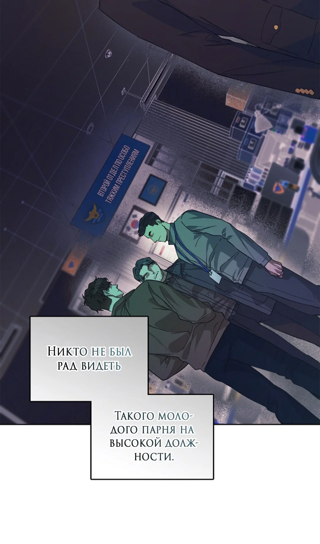 Манга Выродок - Глава 13 Страница 33