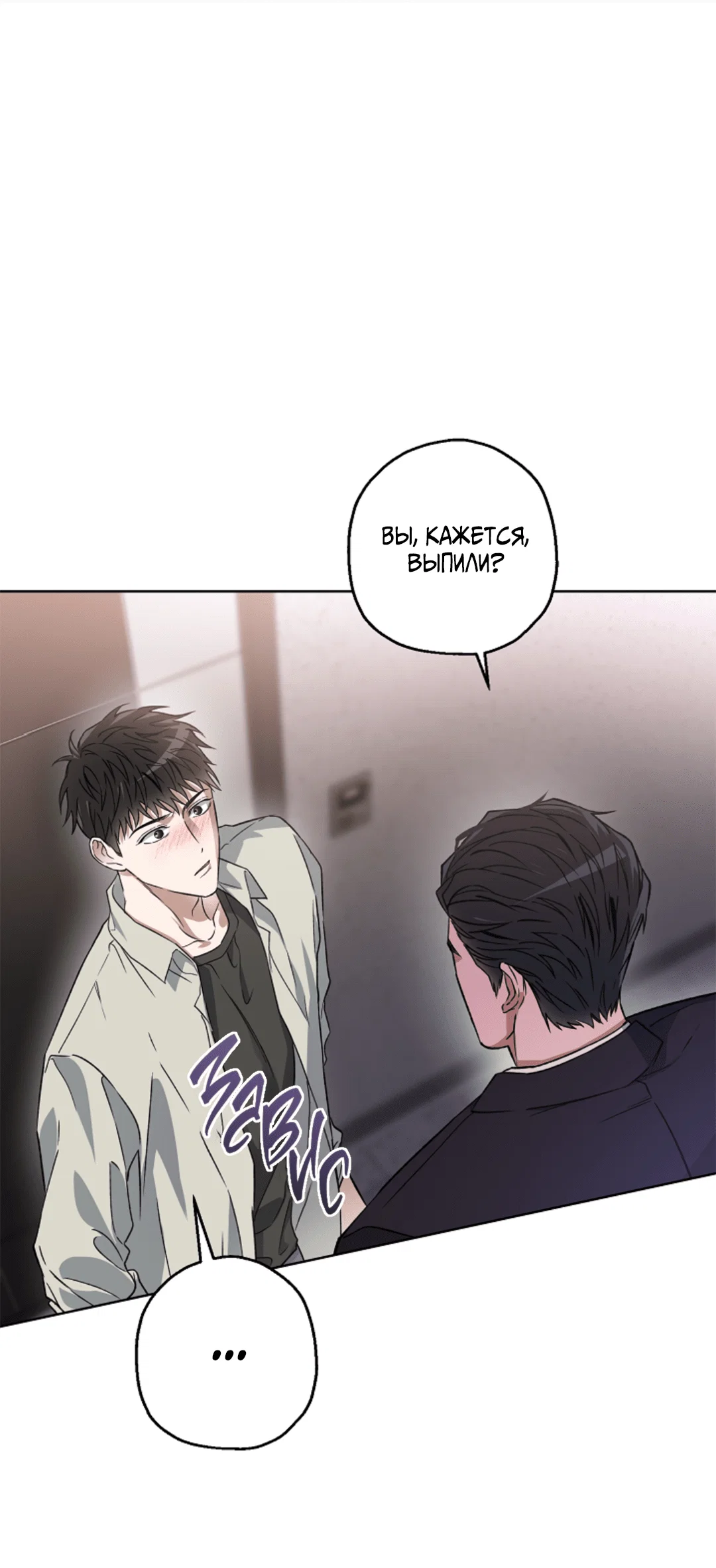 Манга Выродок - Глава 13 Страница 44