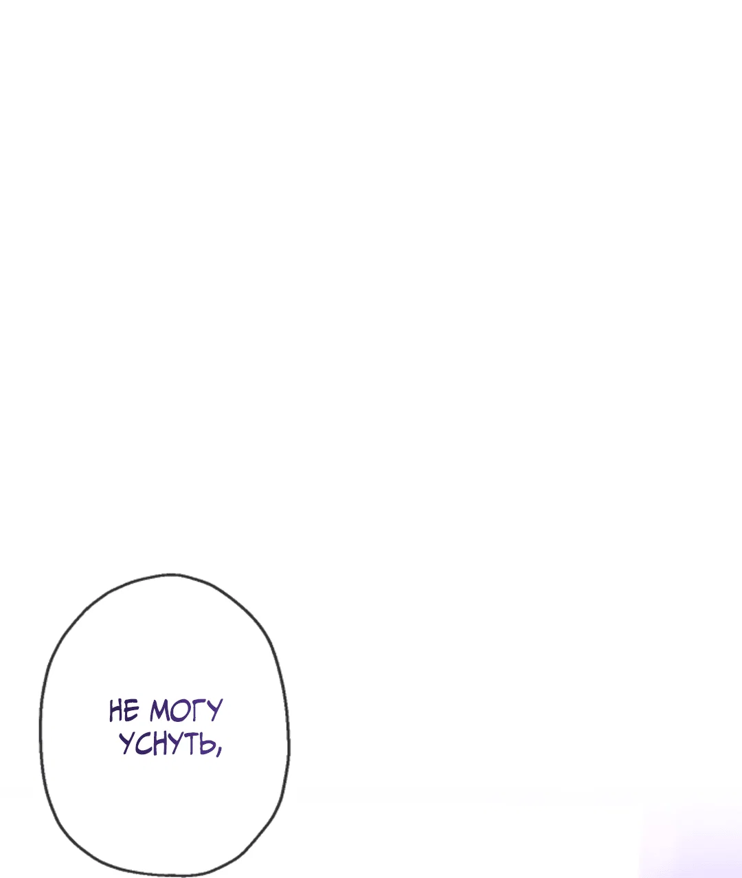 Манга Выродок - Глава 13 Страница 69