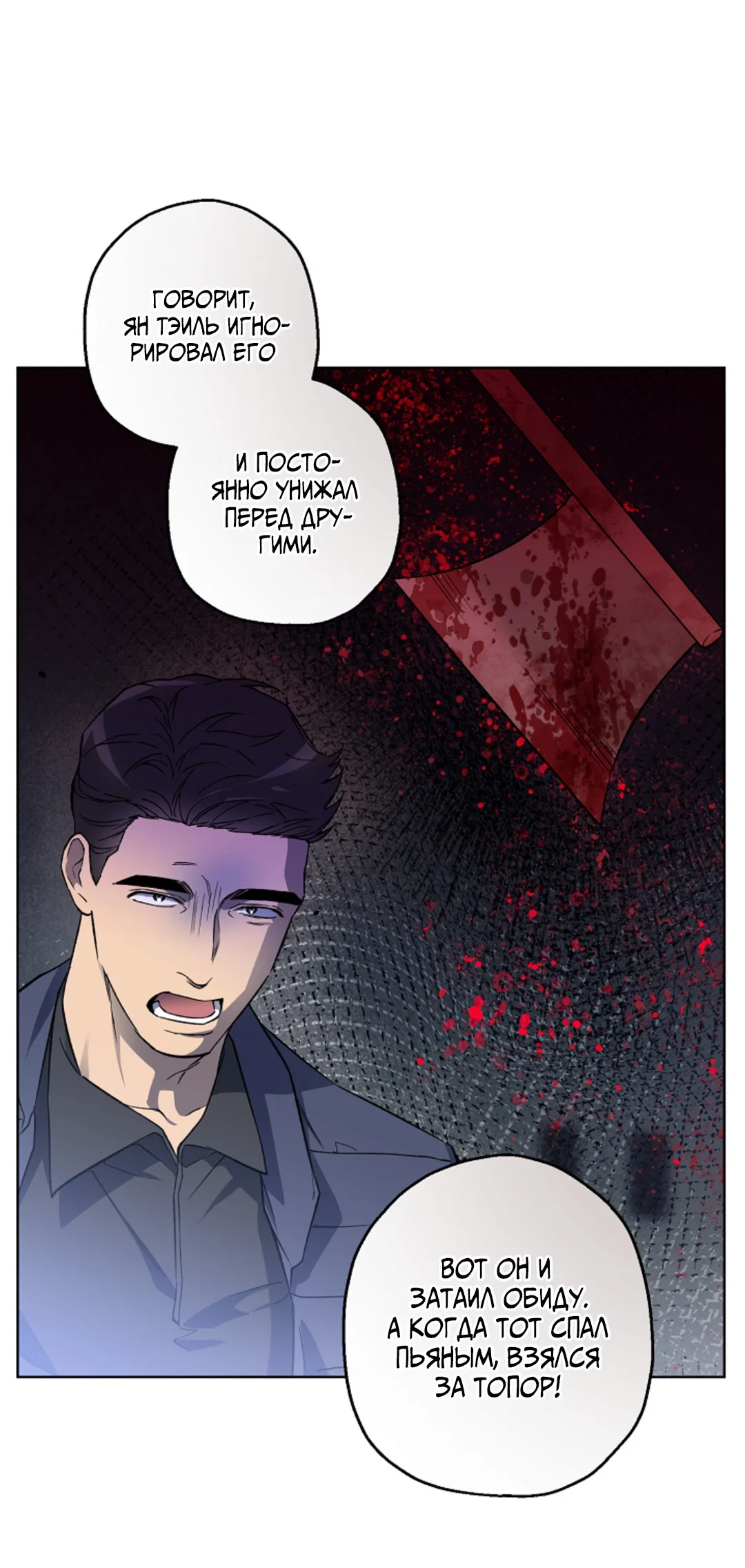 Манга Выродок - Глава 13 Страница 19