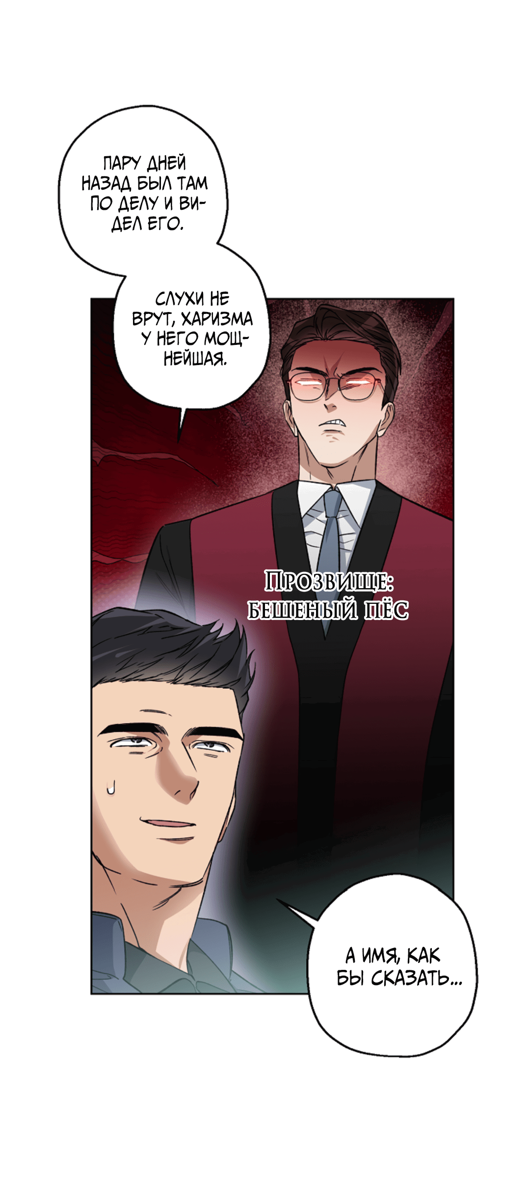 Манга Выродок - Глава 13 Страница 28