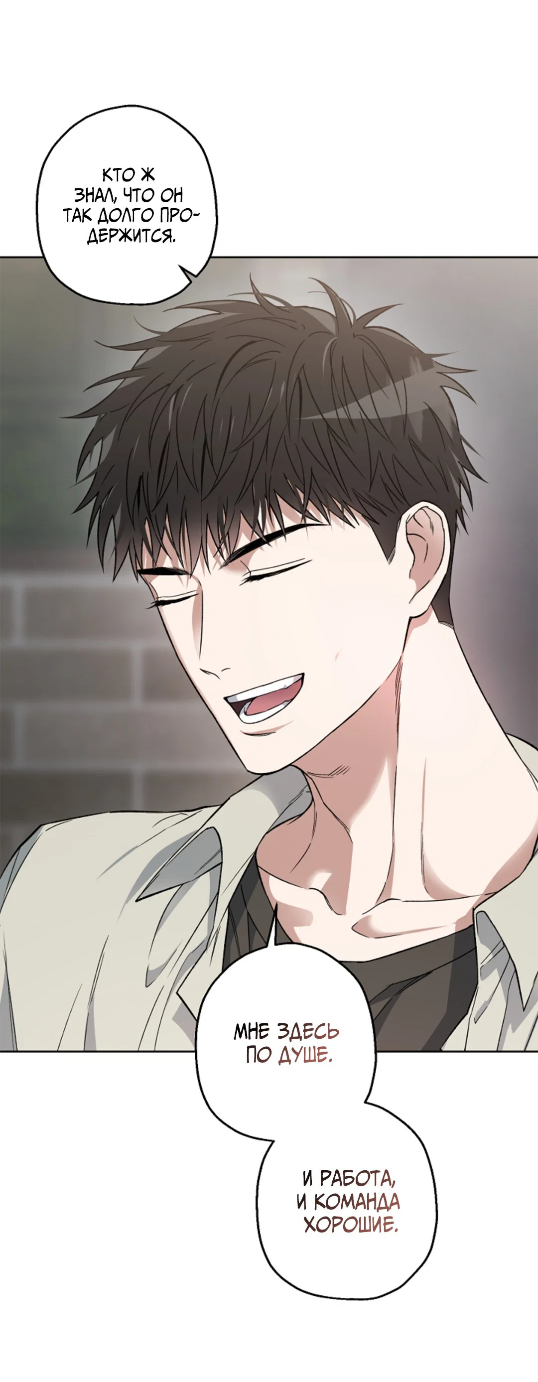 Манга Выродок - Глава 13 Страница 35