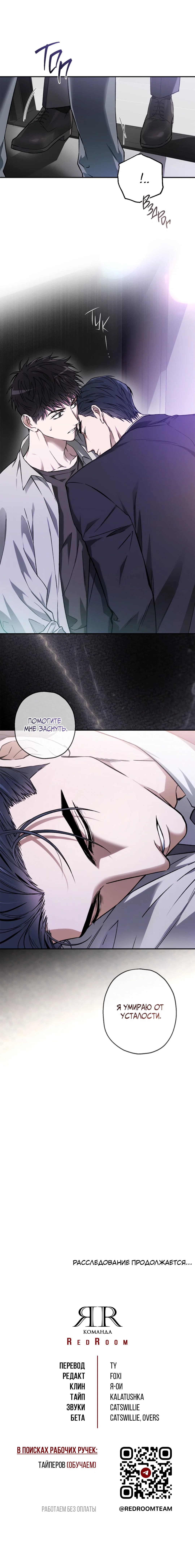 Манга Выродок - Глава 13 Страница 73