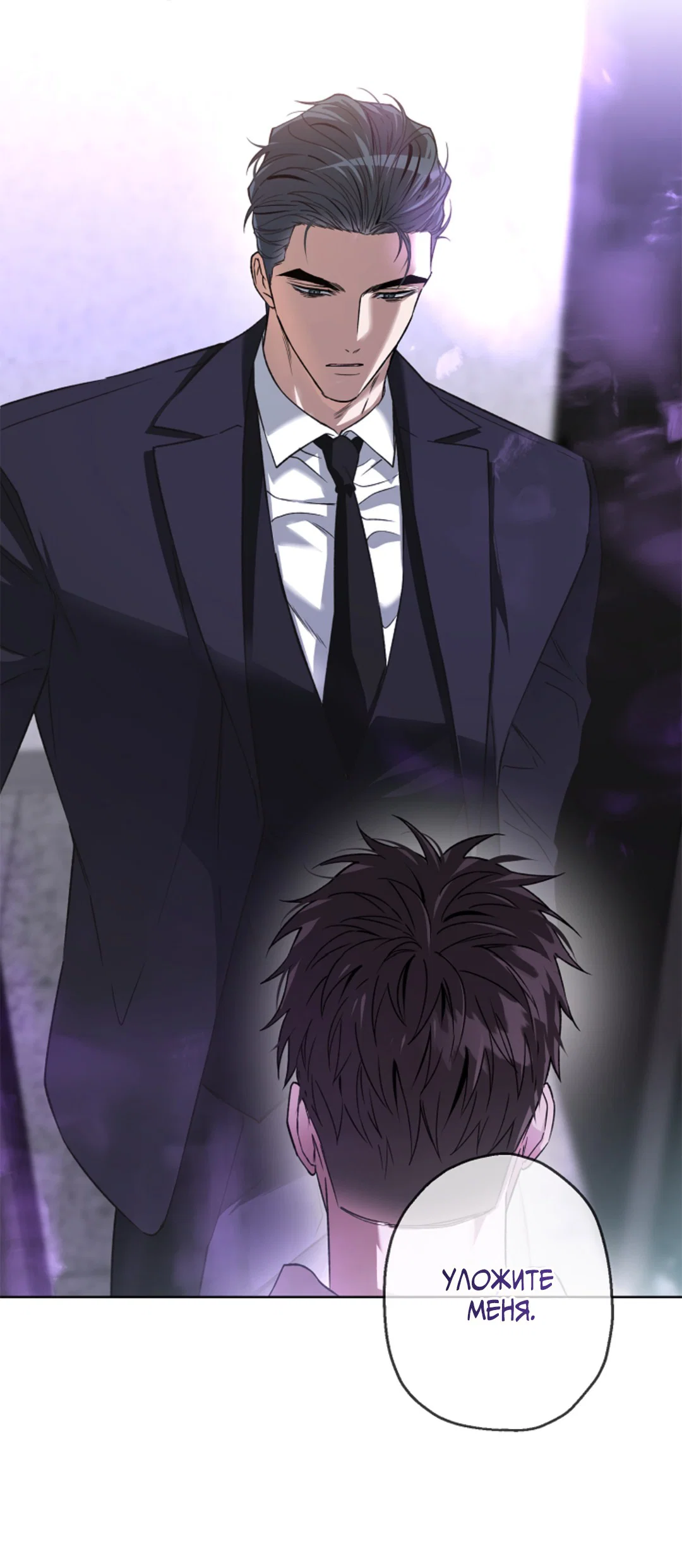 Манга Выродок - Глава 13 Страница 70