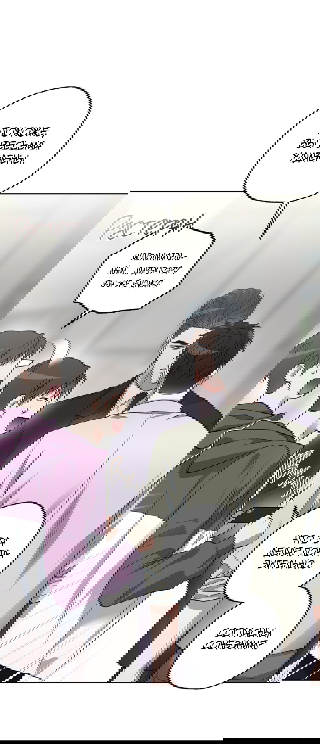 Манга Выродок - Глава 13 Страница 6