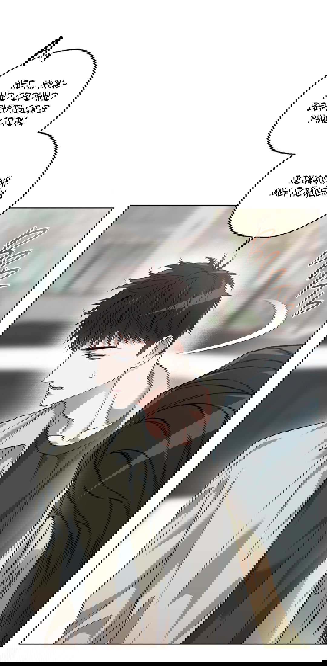 Манга Выродок - Глава 13 Страница 9