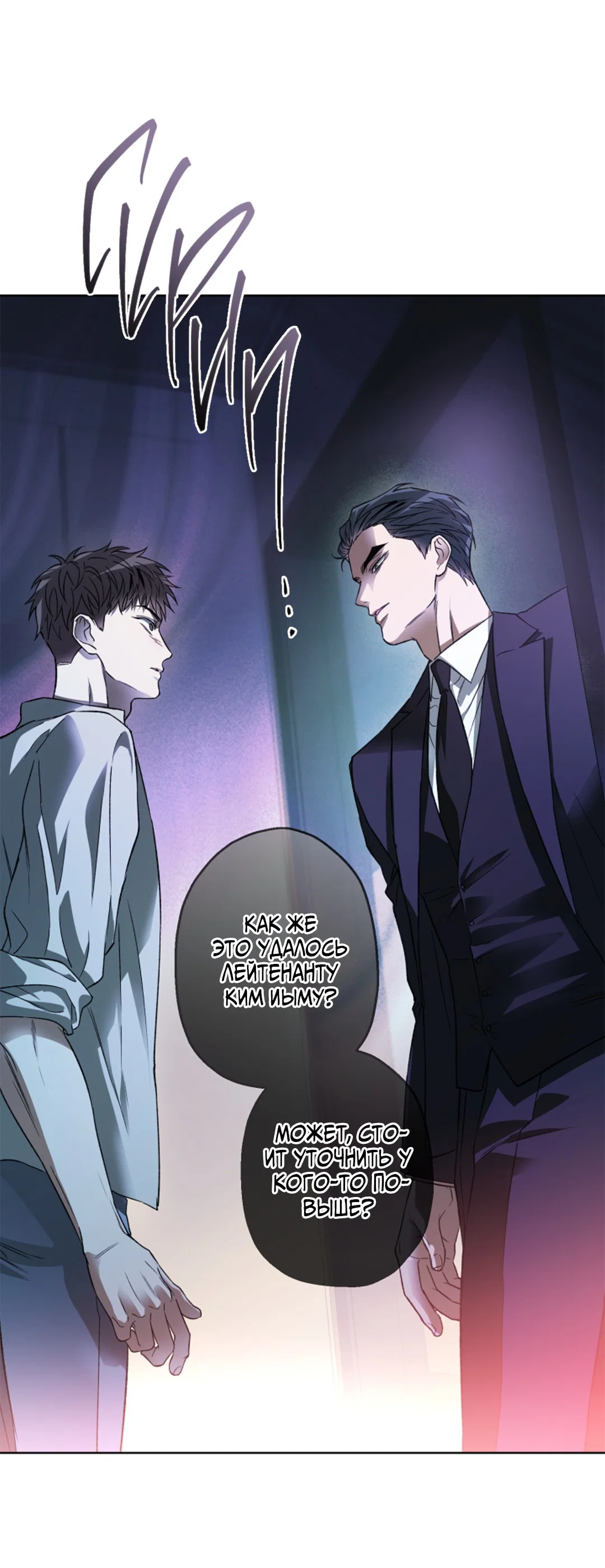 Манга Выродок - Глава 13 Страница 62