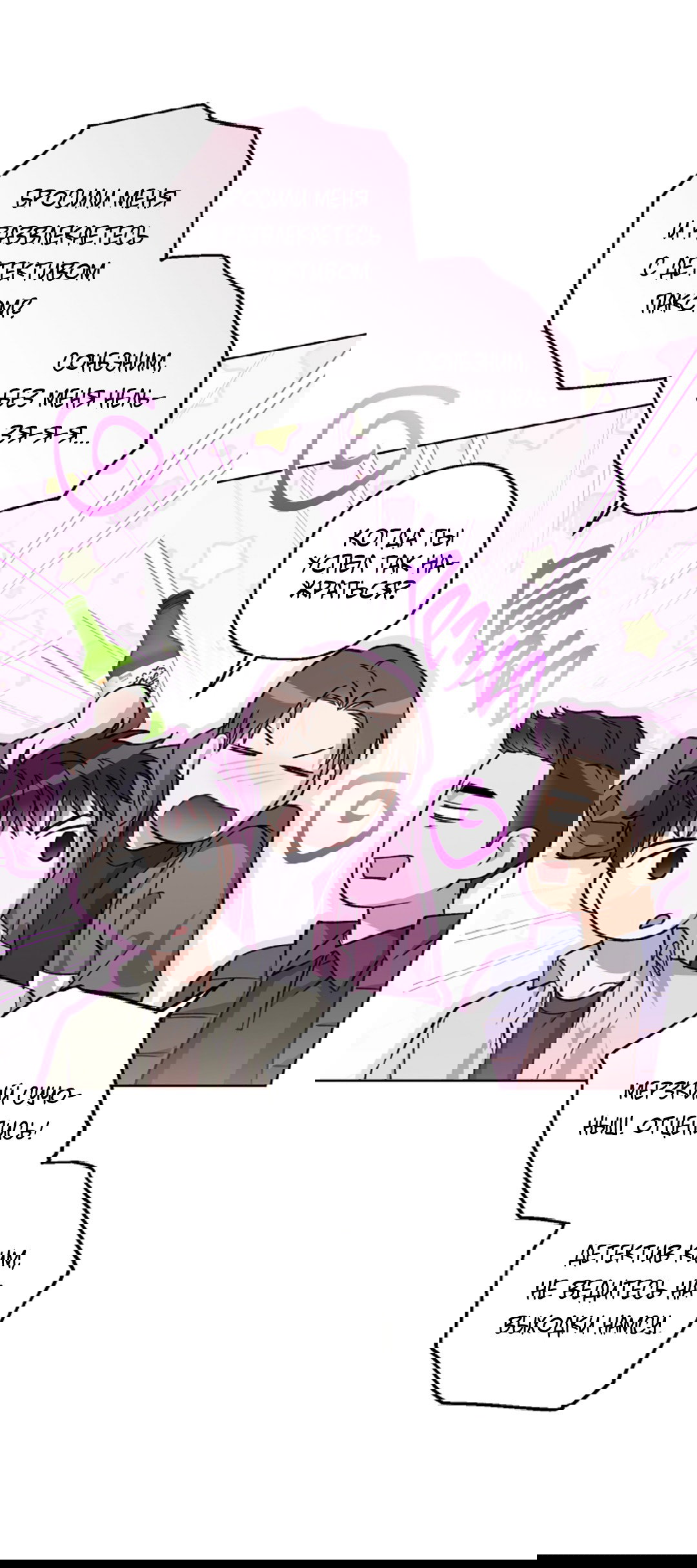 Манга Выродок - Глава 13 Страница 36