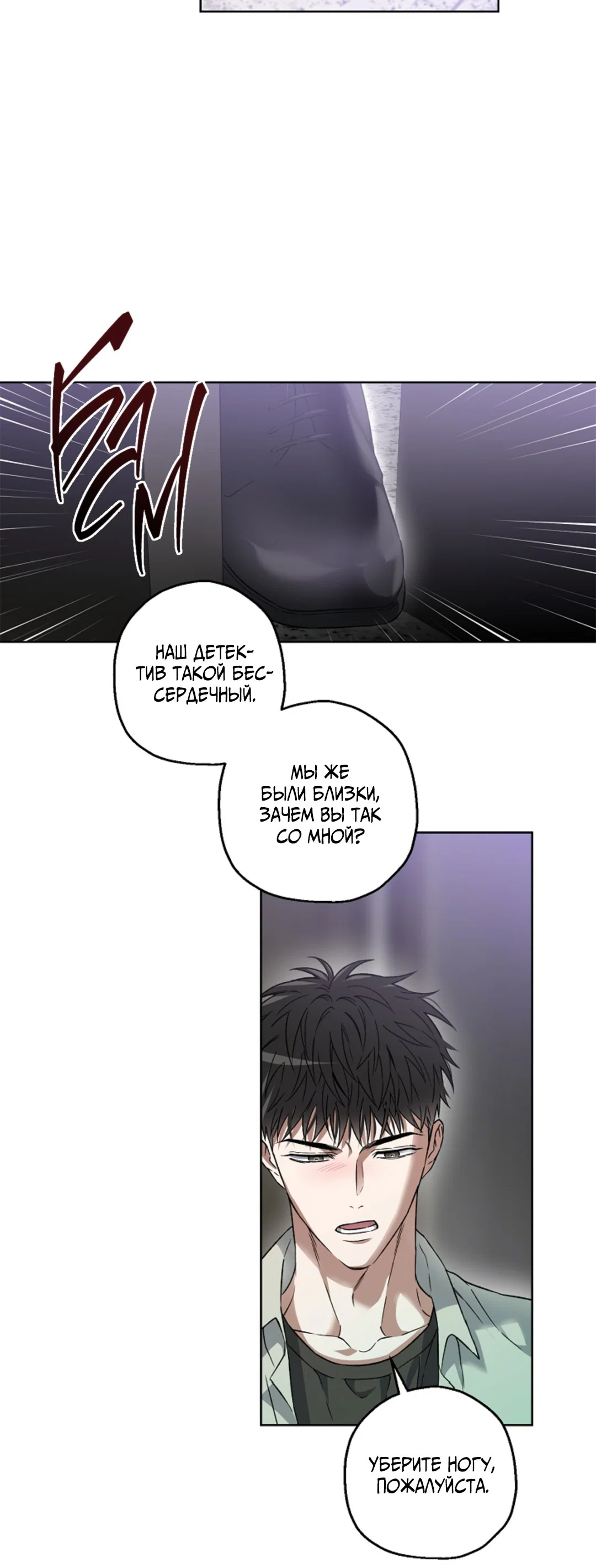 Манга Выродок - Глава 13 Страница 60