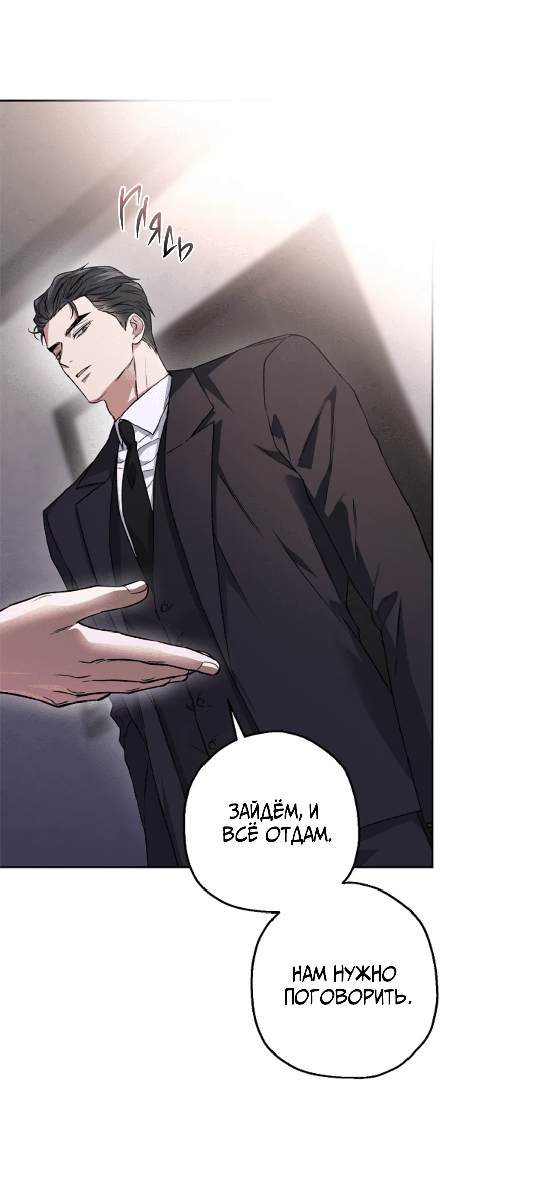 Манга Выродок - Глава 13 Страница 52