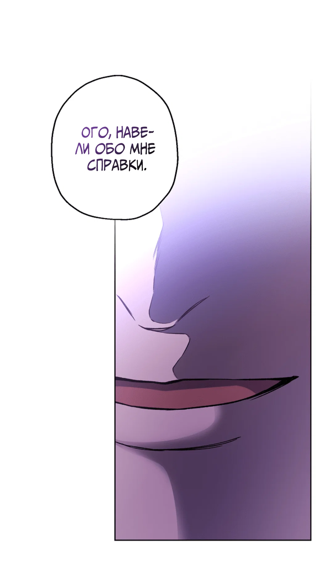 Манга Выродок - Глава 13 Страница 58