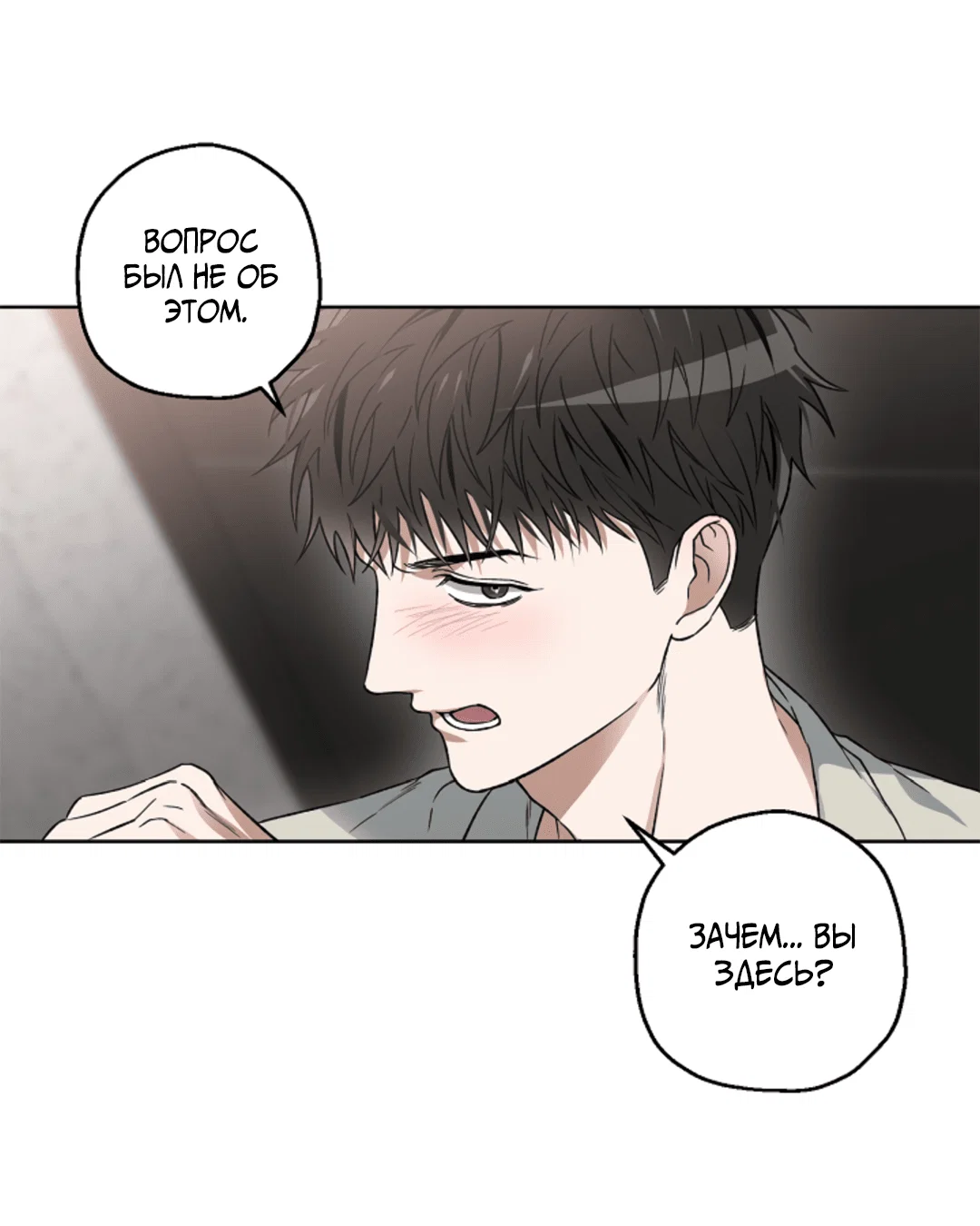 Манга Выродок - Глава 13 Страница 50