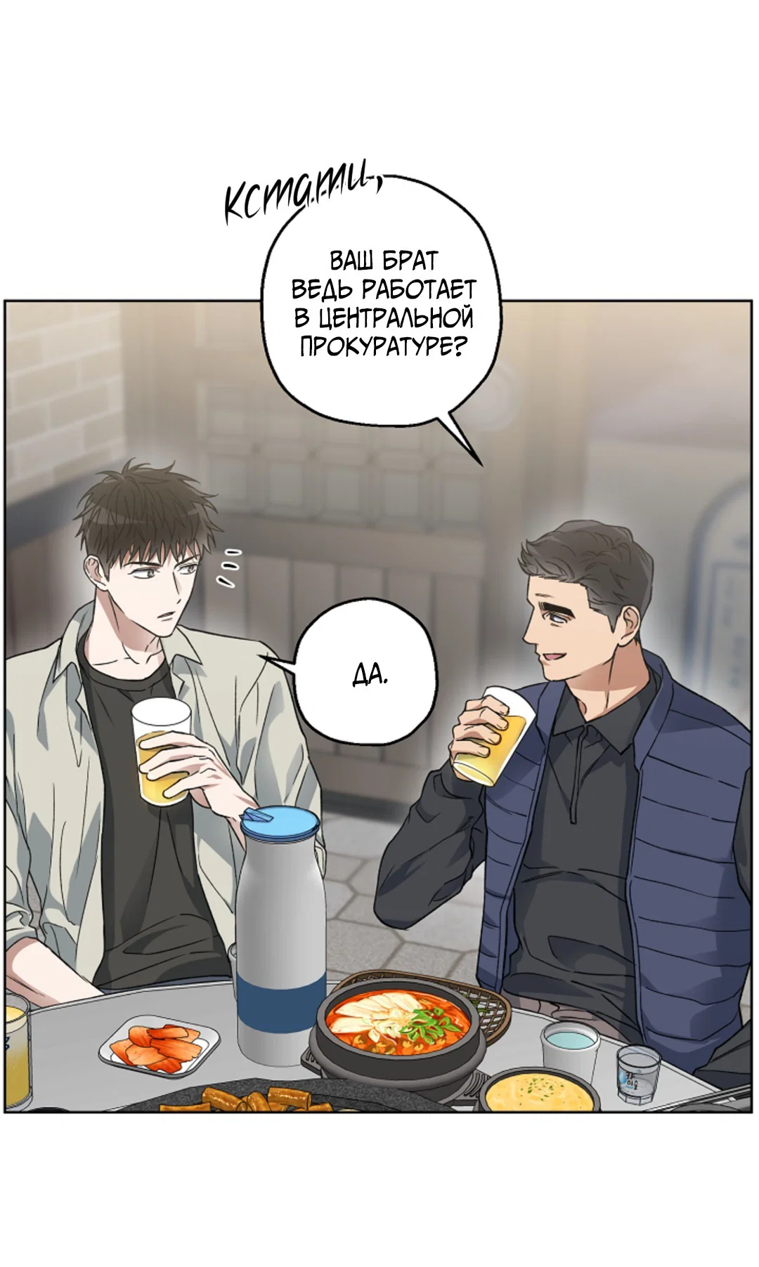 Манга Выродок - Глава 13 Страница 27