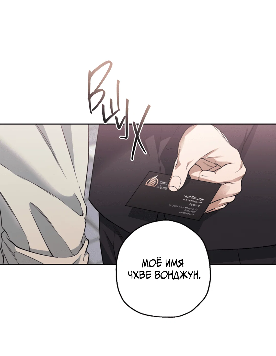 Манга Выродок - Глава 13 Страница 4