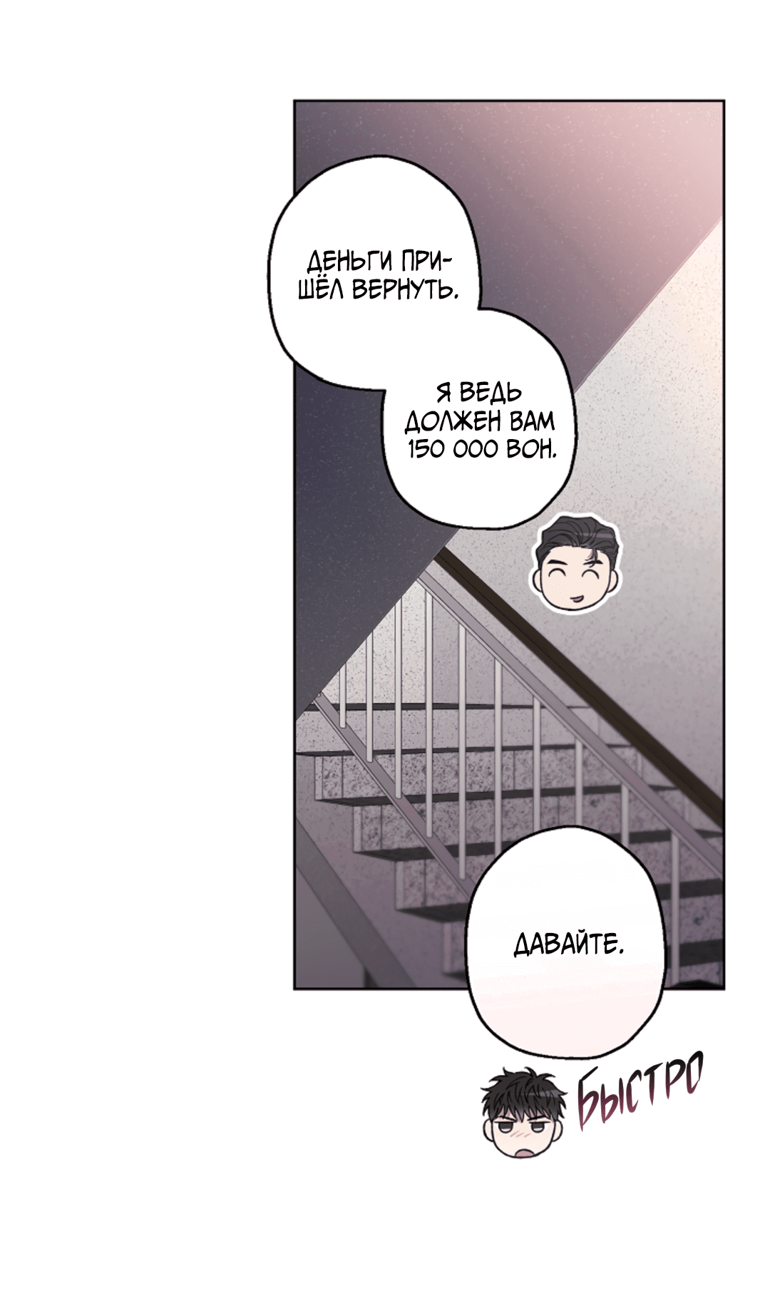 Манга Выродок - Глава 13 Страница 51