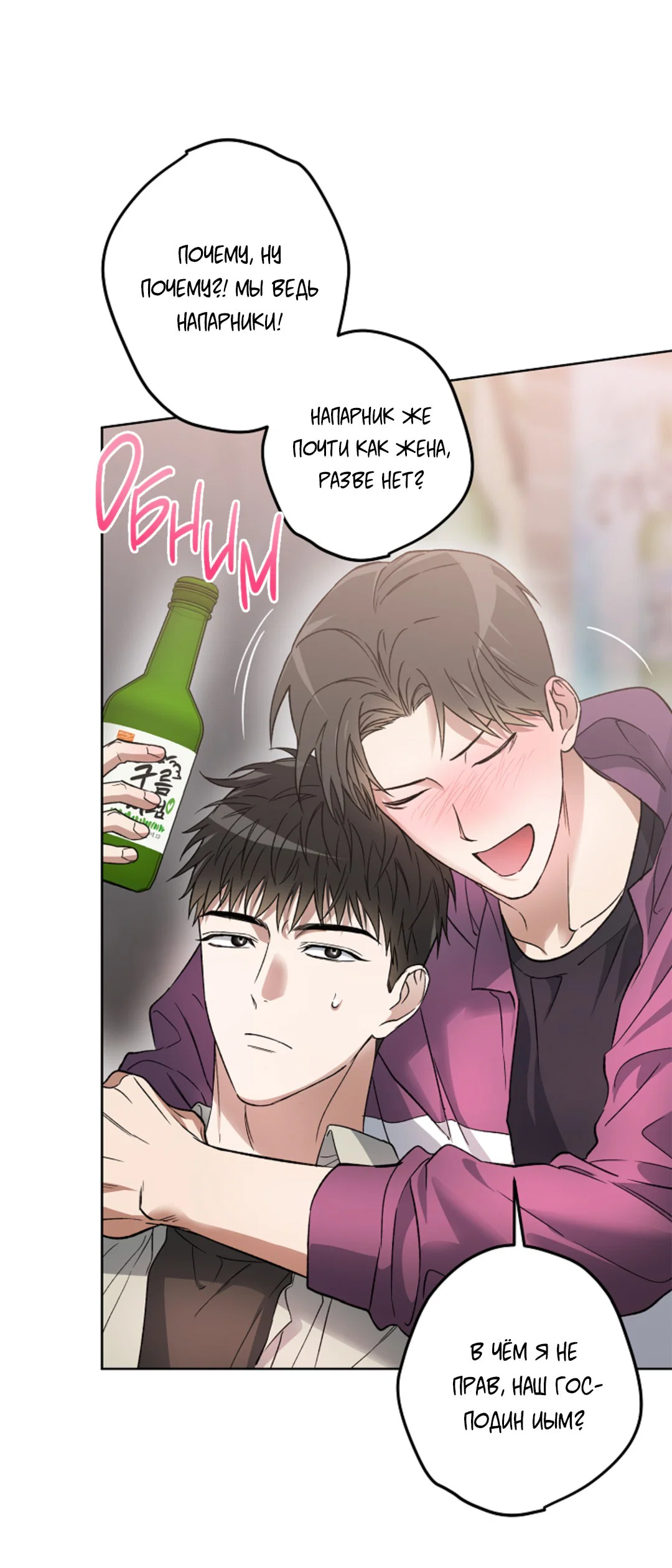 Манга Выродок - Глава 13 Страница 37