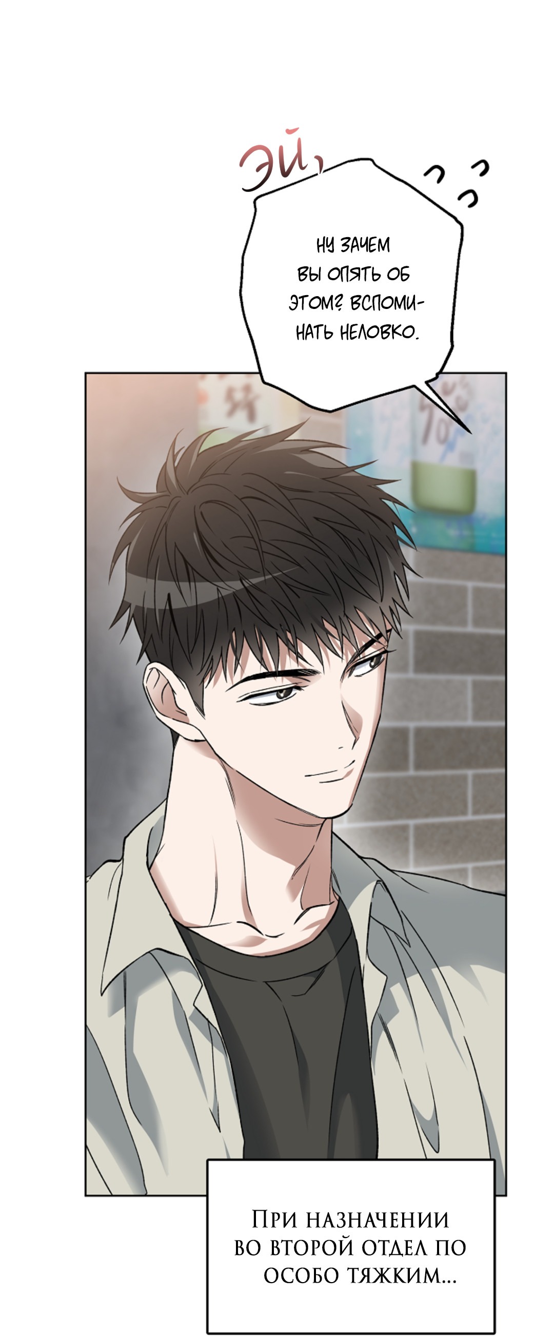 Манга Выродок - Глава 13 Страница 31