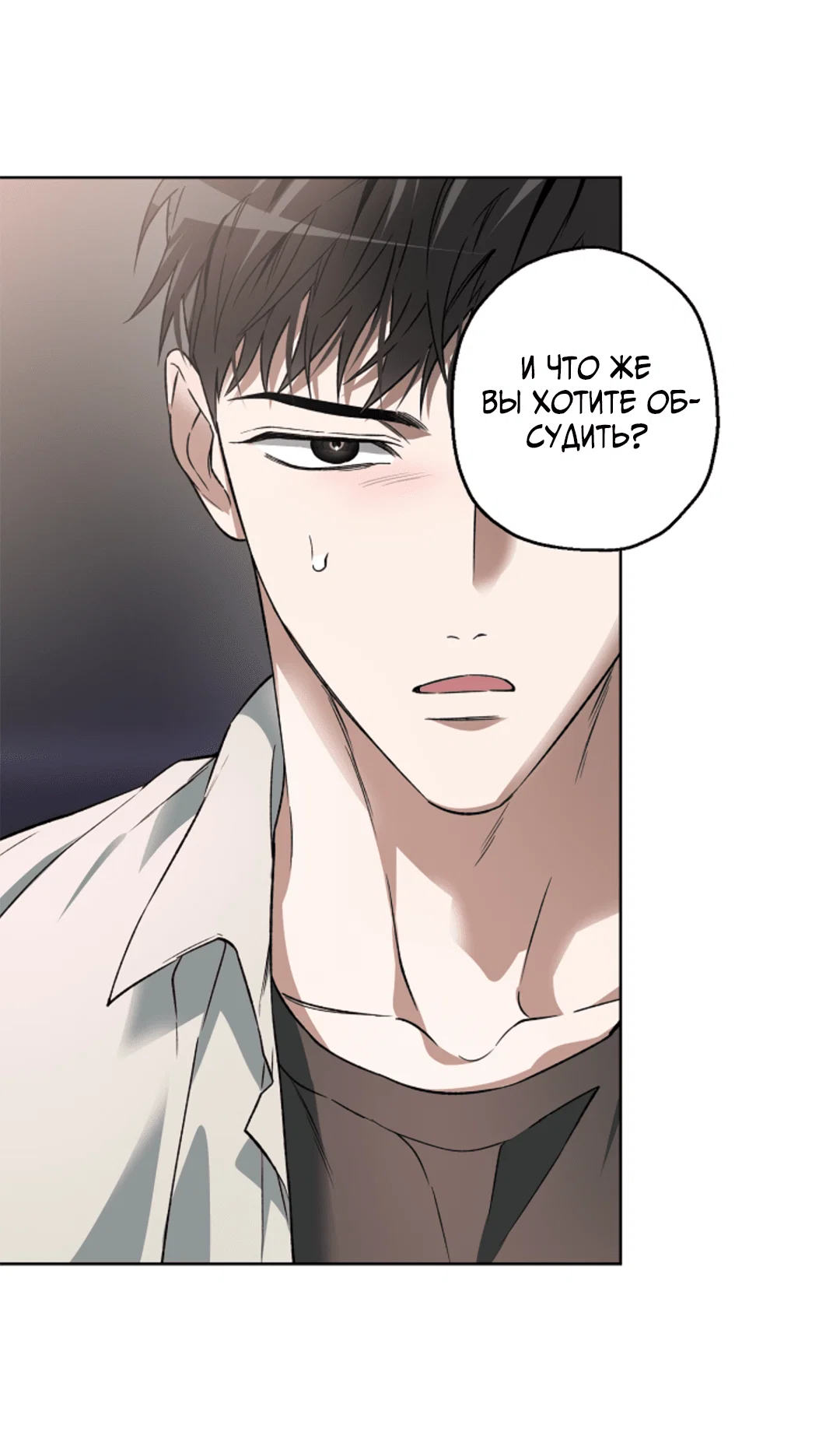 Манга Выродок - Глава 13 Страница 53