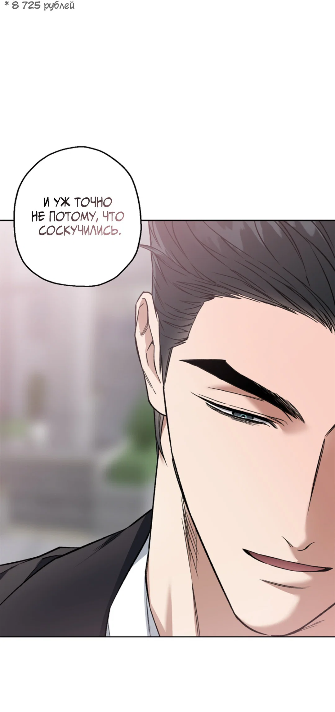 Манга Выродок - Глава 13 Страница 3