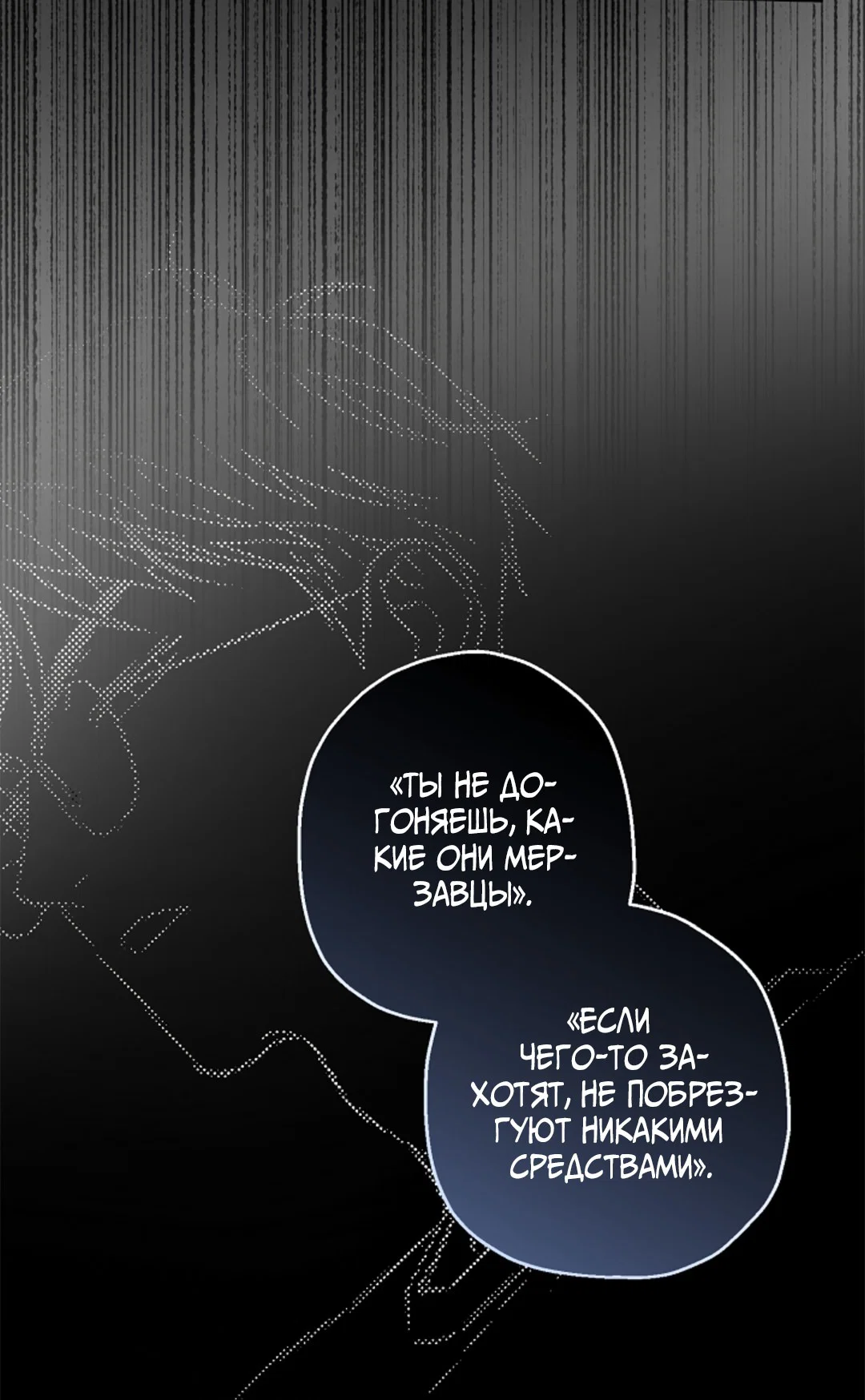 Манга Выродок - Глава 13 Страница 11