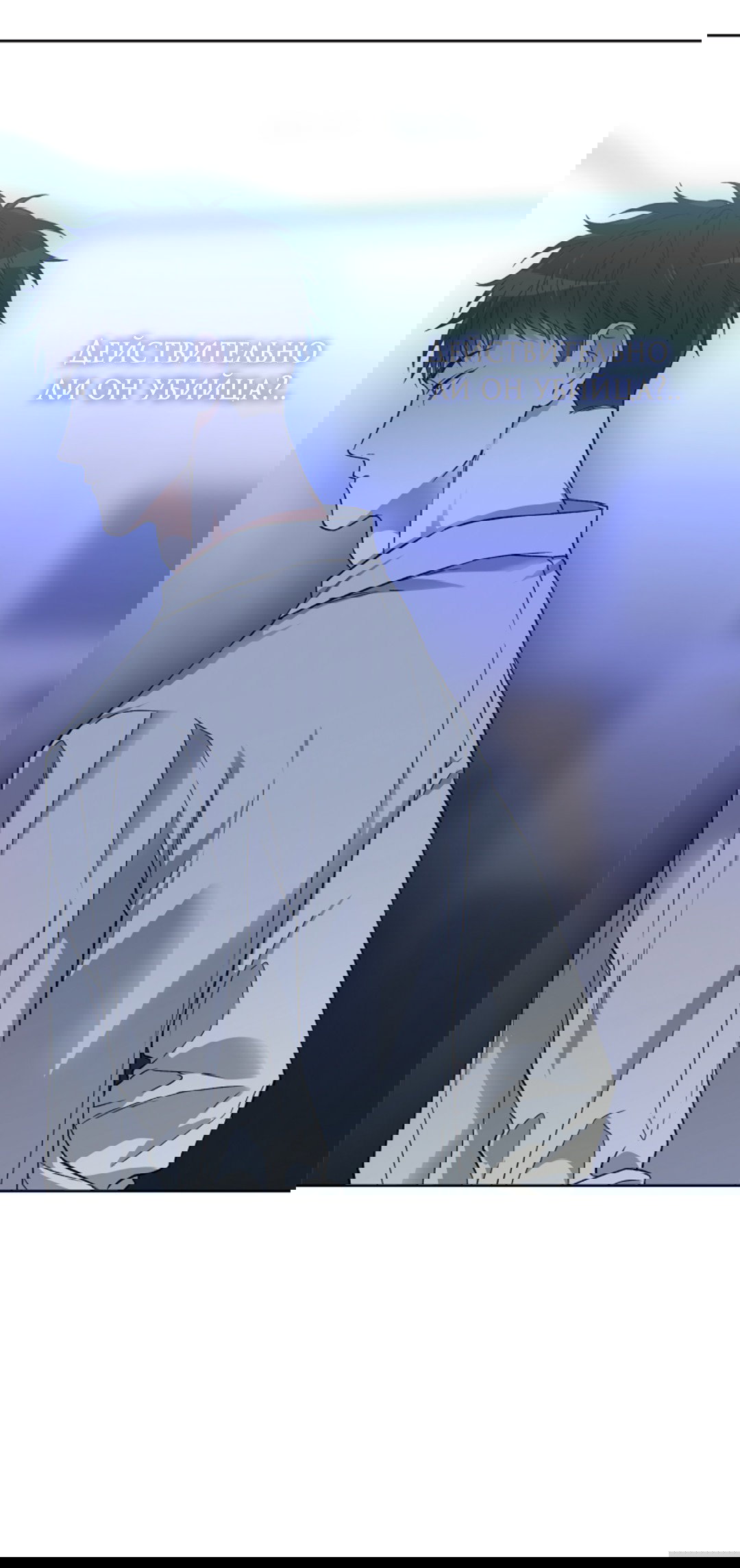 Манга Выродок - Глава 13 Страница 23