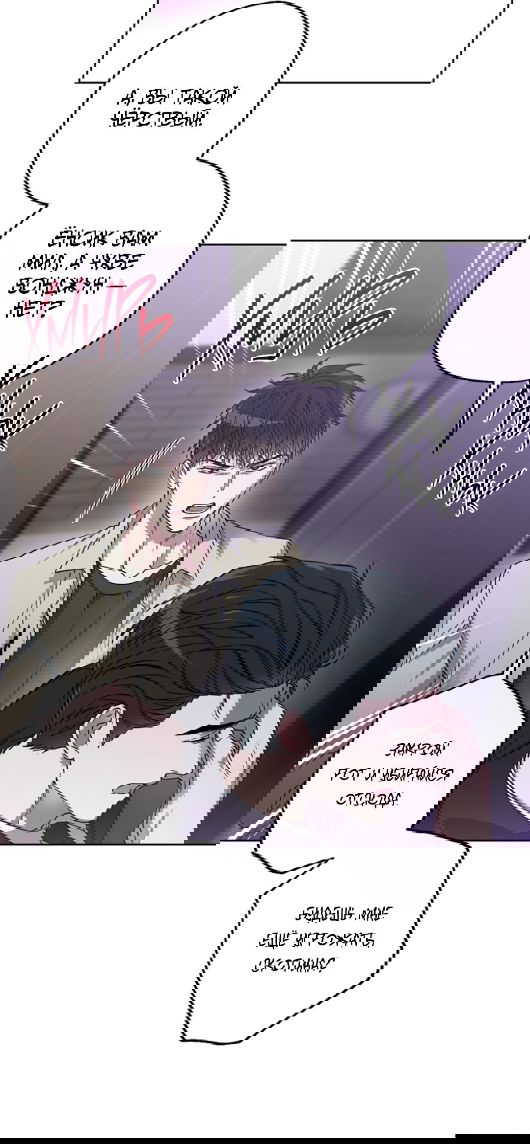 Манга Выродок - Глава 13 Страница 66