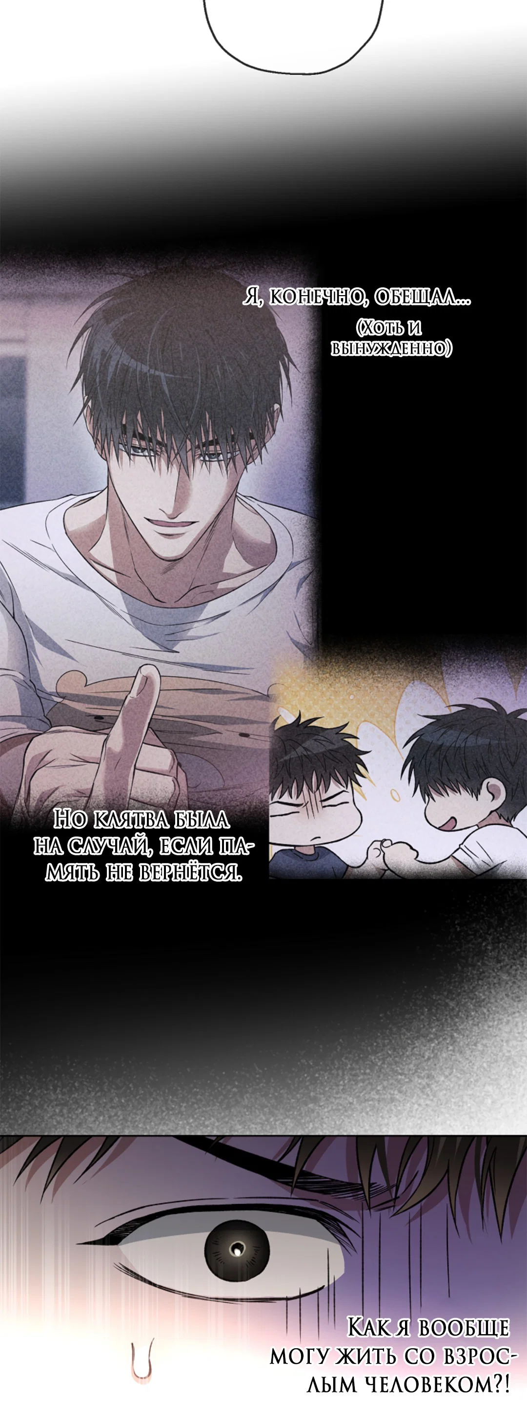 Манга Выродок - Глава 13 Страница 55