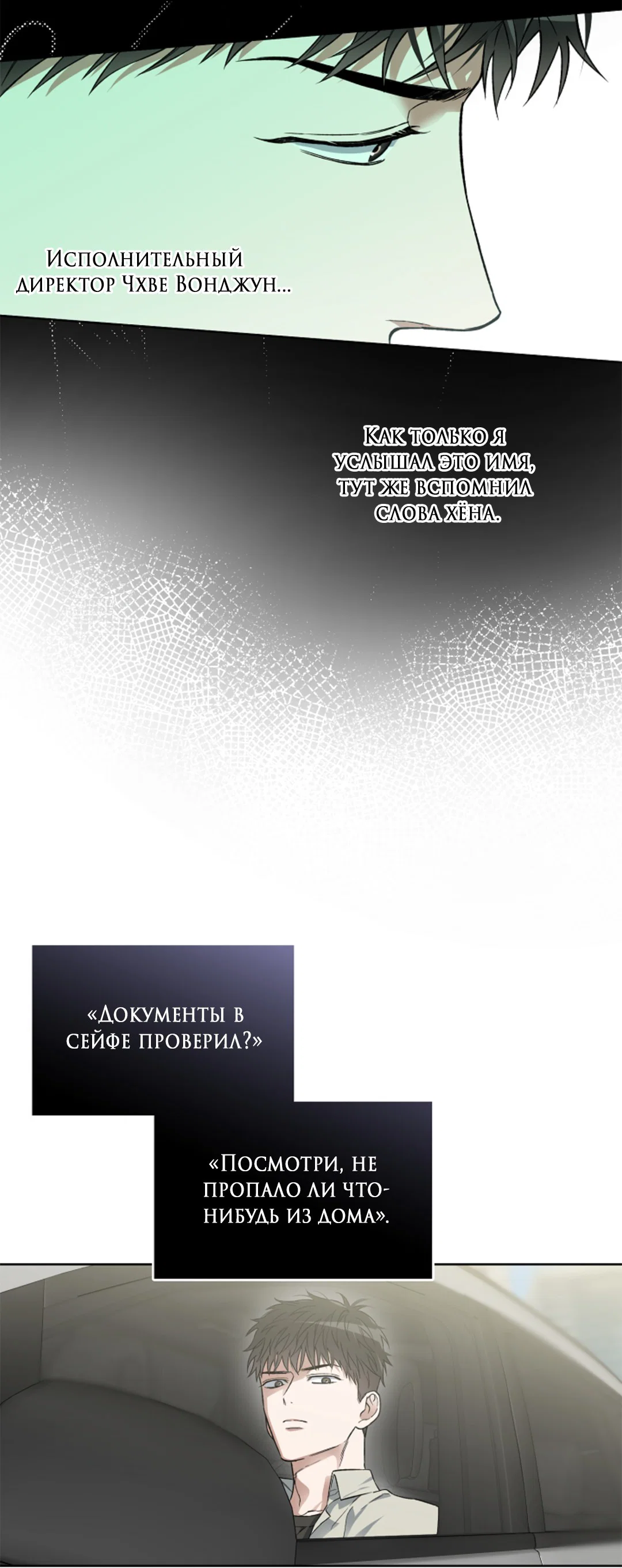 Манга Выродок - Глава 13 Страница 12