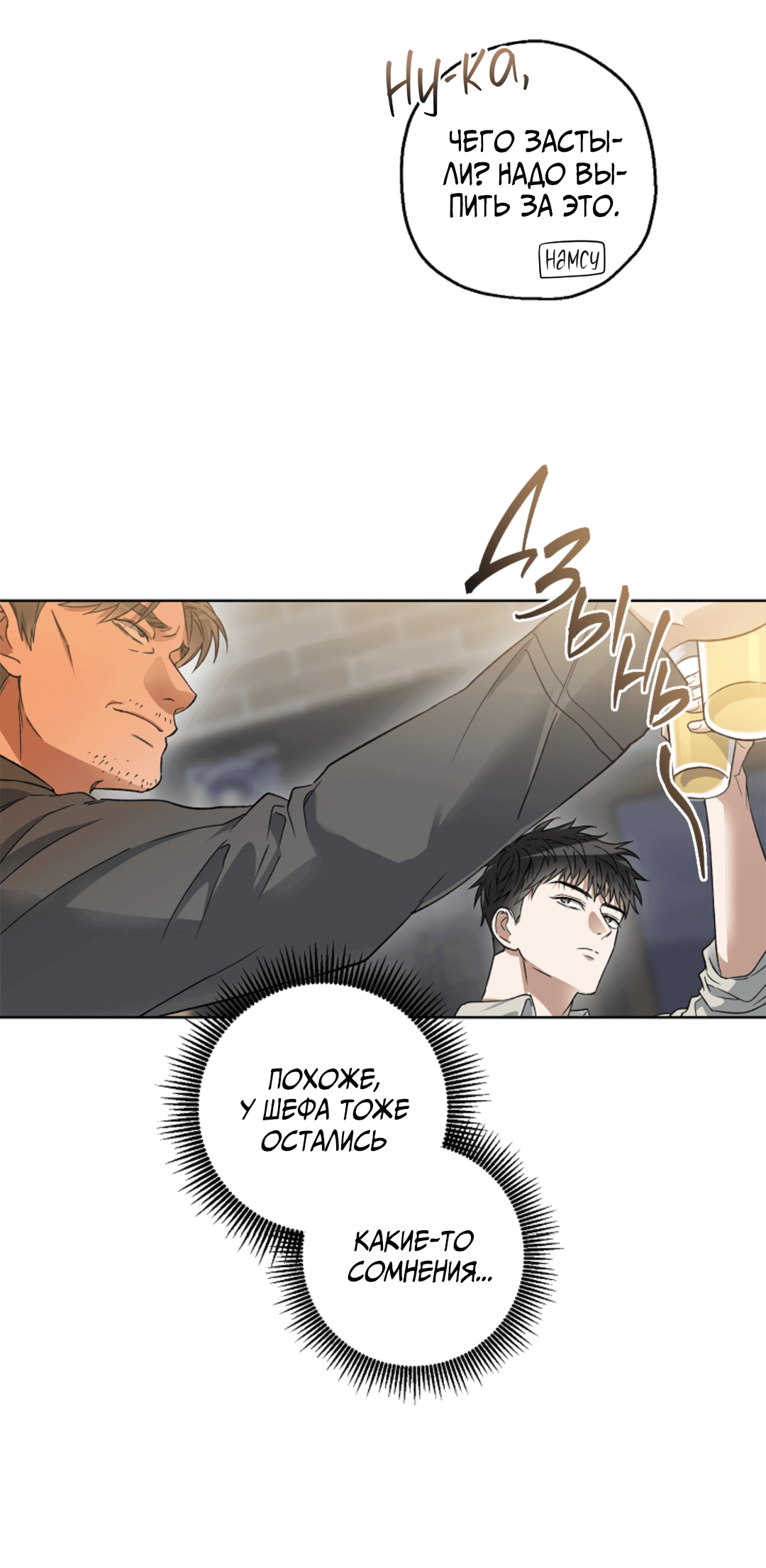 Манга Выродок - Глава 13 Страница 26