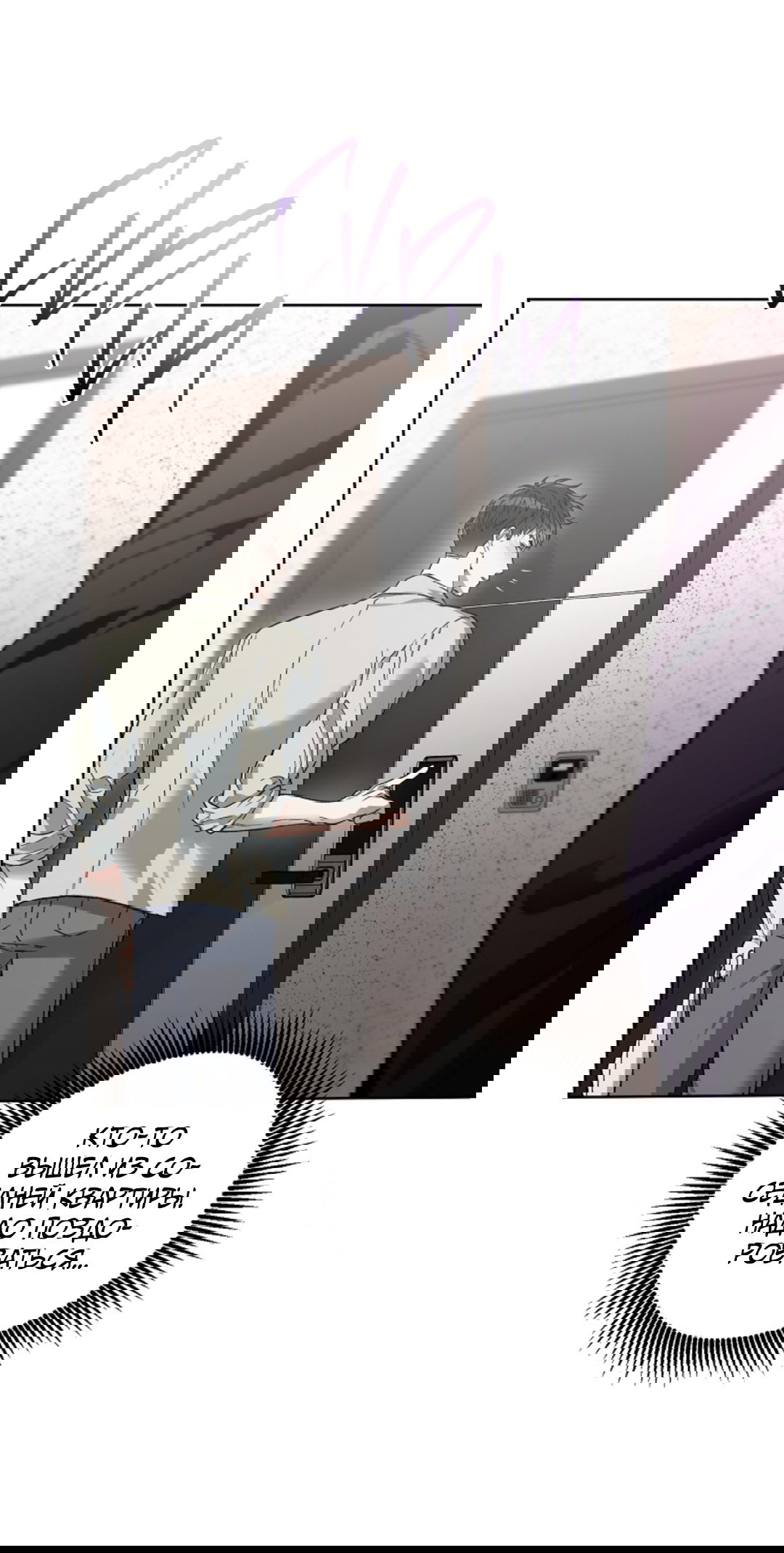 Манга Выродок - Глава 13 Страница 41