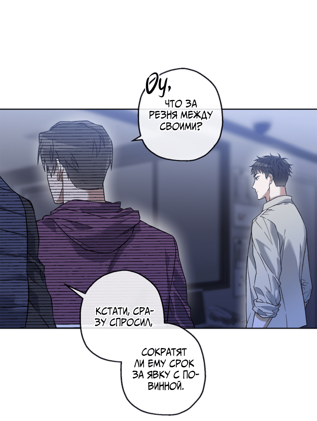 Манга Выродок - Глава 13 Страница 20