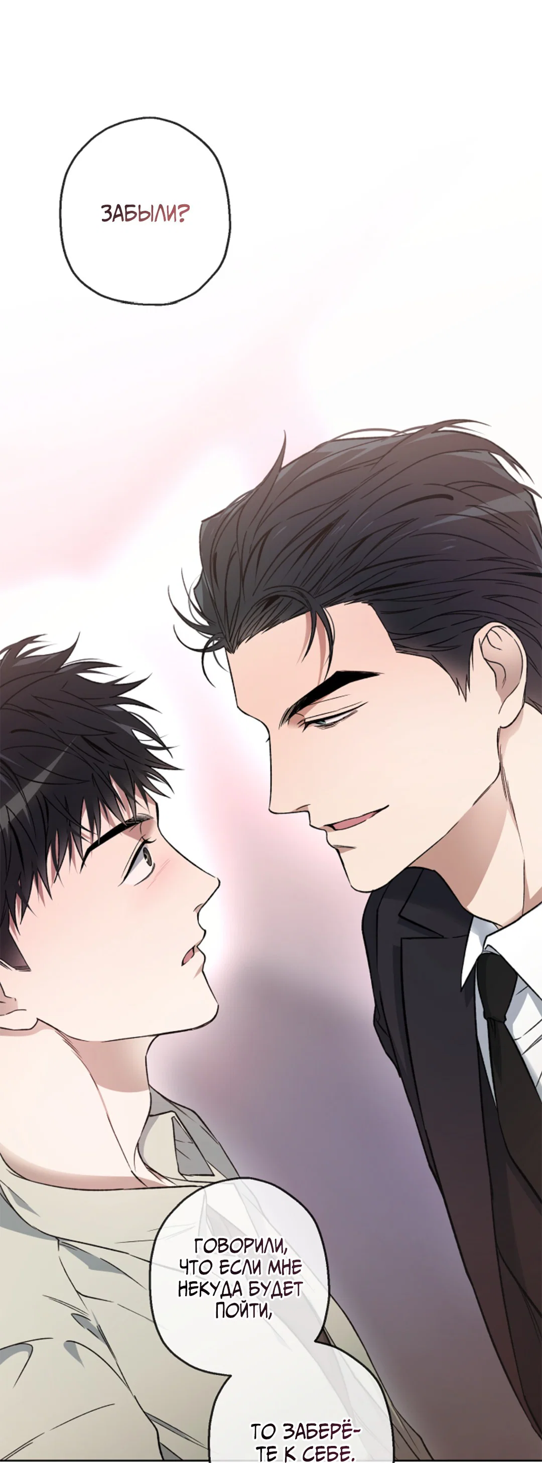 Манга Выродок - Глава 13 Страница 54