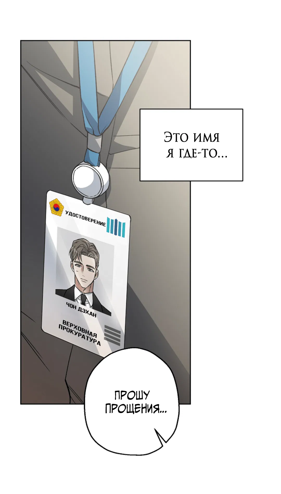 Манга Выродок - Глава 17 Страница 19