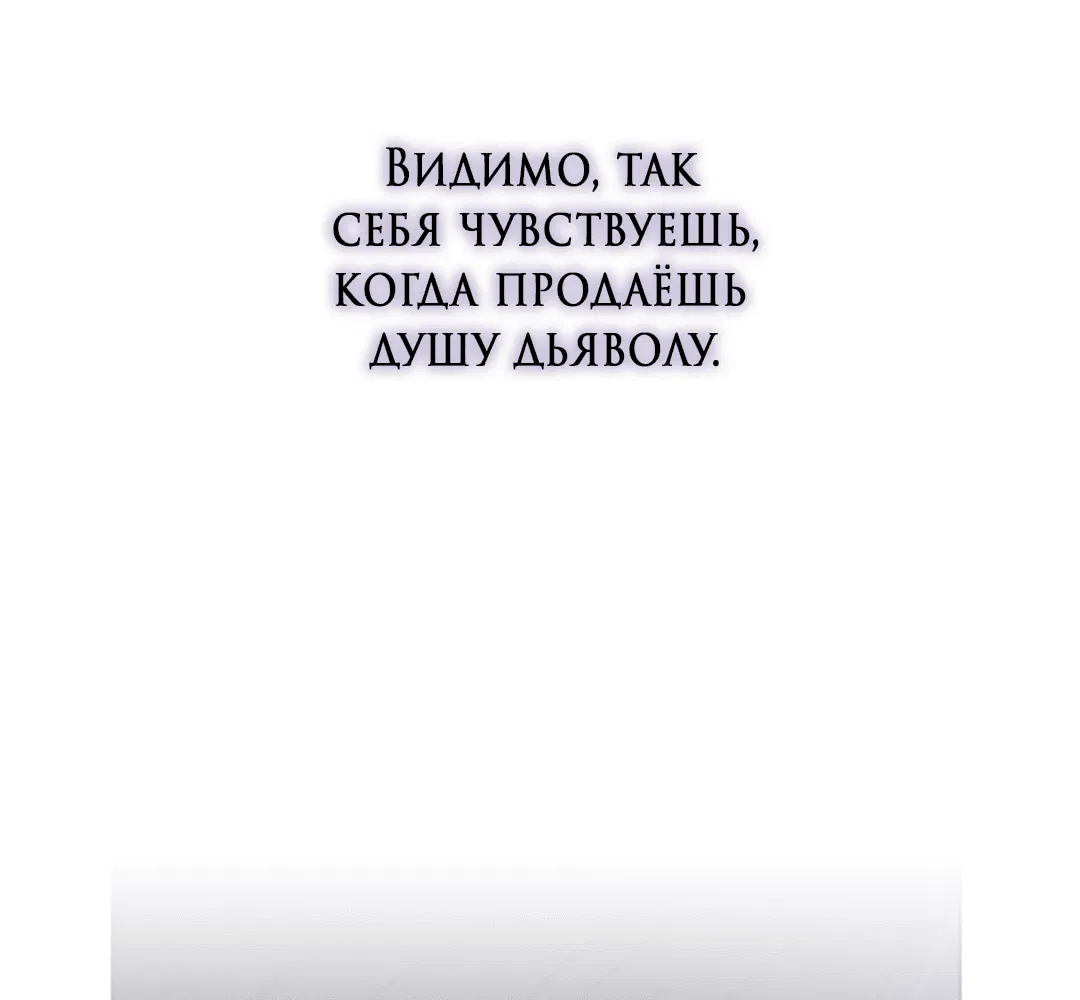 Манга Выродок - Глава 14 Страница 76