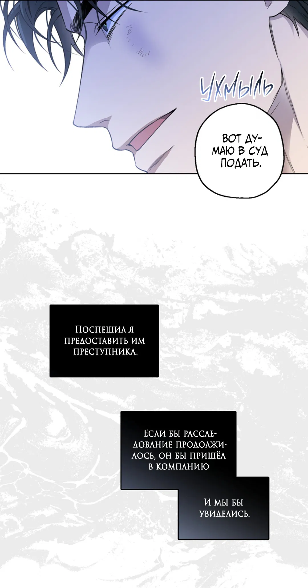 Манга Выродок - Глава 14 Страница 9