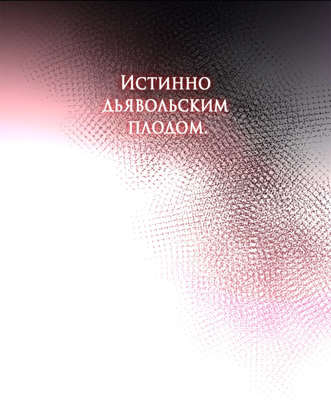 Манга Выродок - Глава 14 Страница 80