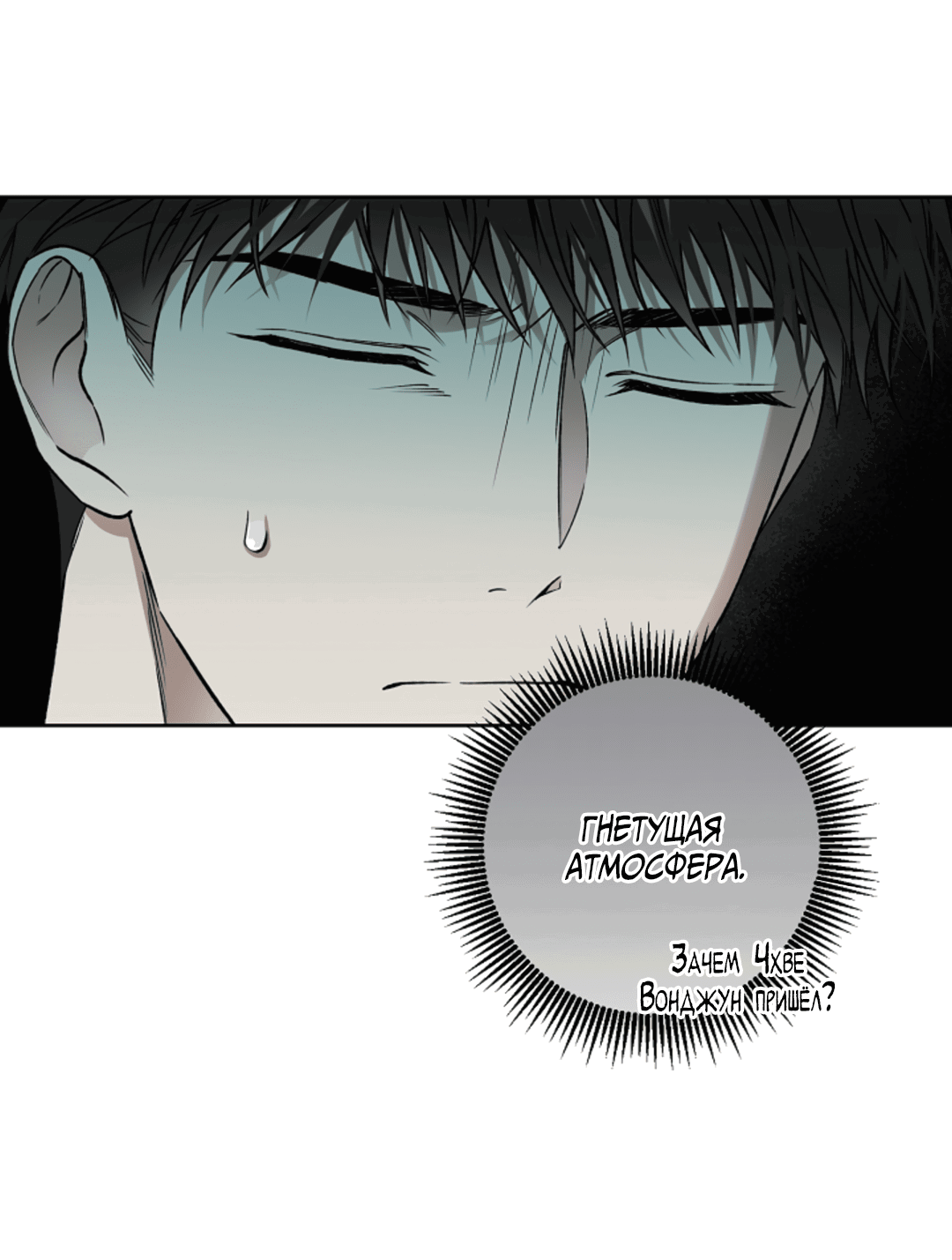 Манга Выродок - Глава 21 Страница 58