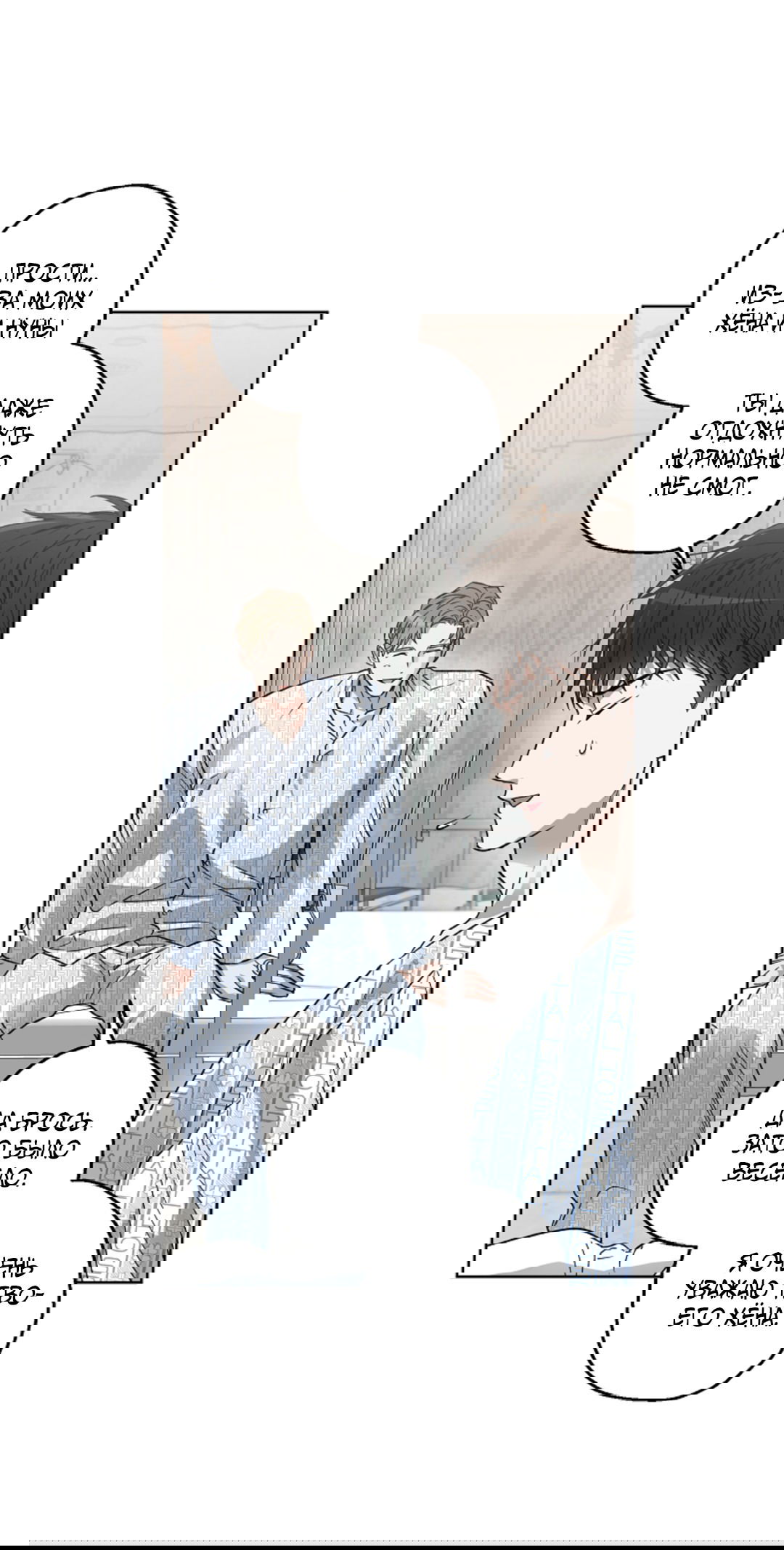 Манга Выродок - Глава 21 Страница 43