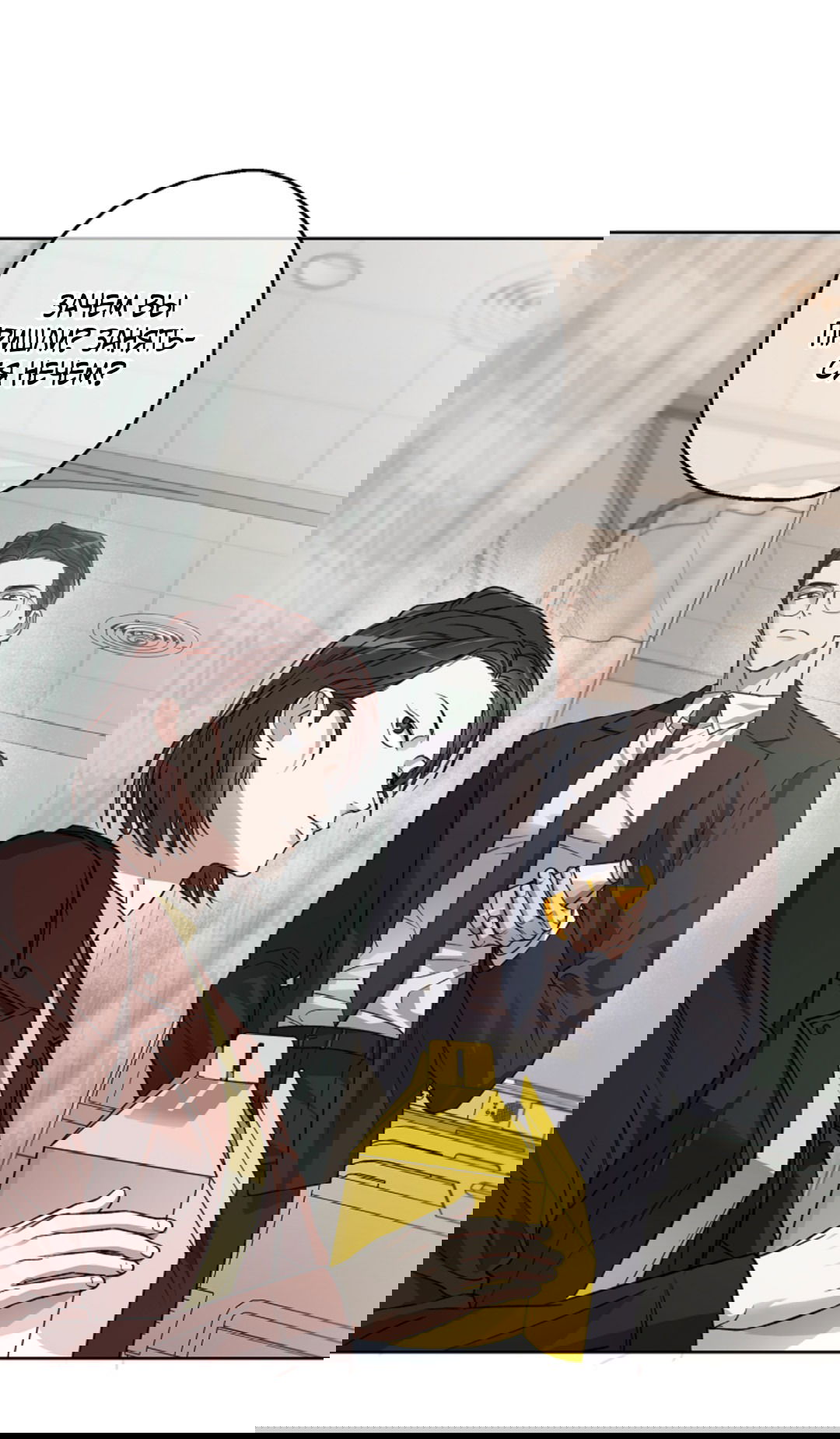 Манга Выродок - Глава 21 Страница 37