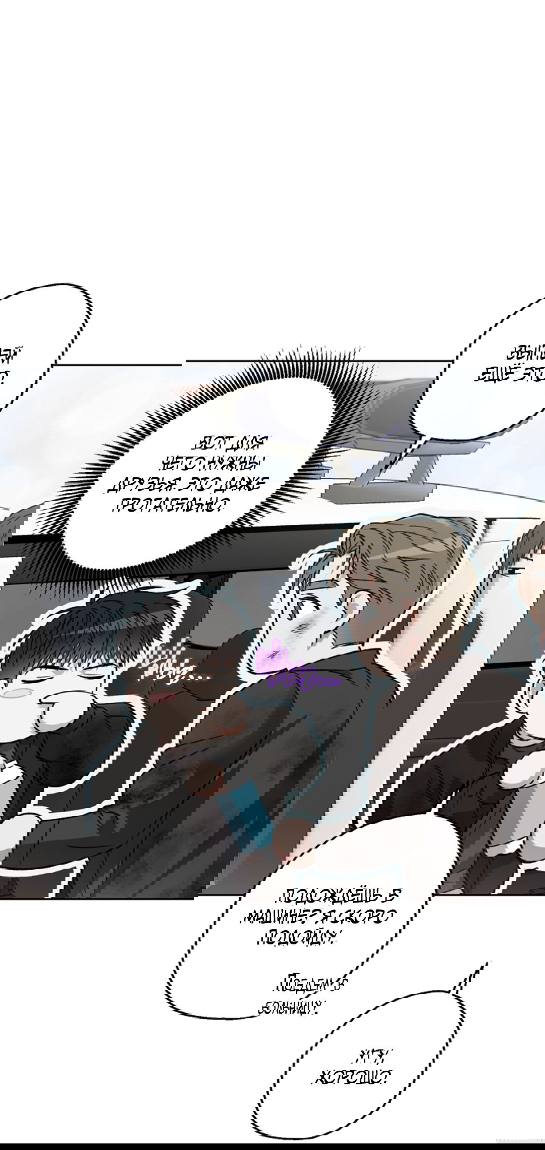 Манга Выродок - Глава 21 Страница 16