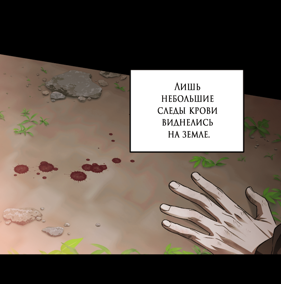 Манга Выродок - Глава 21 Страница 8