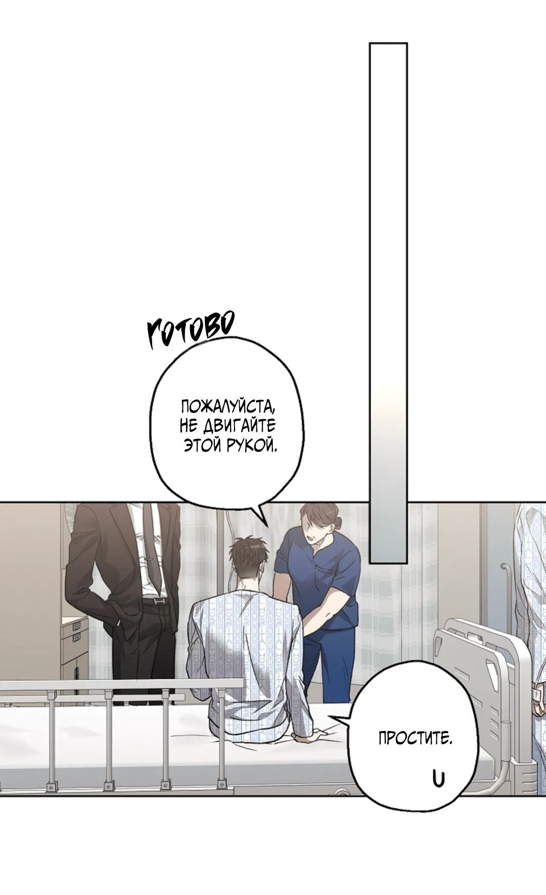 Манга Выродок - Глава 21 Страница 55