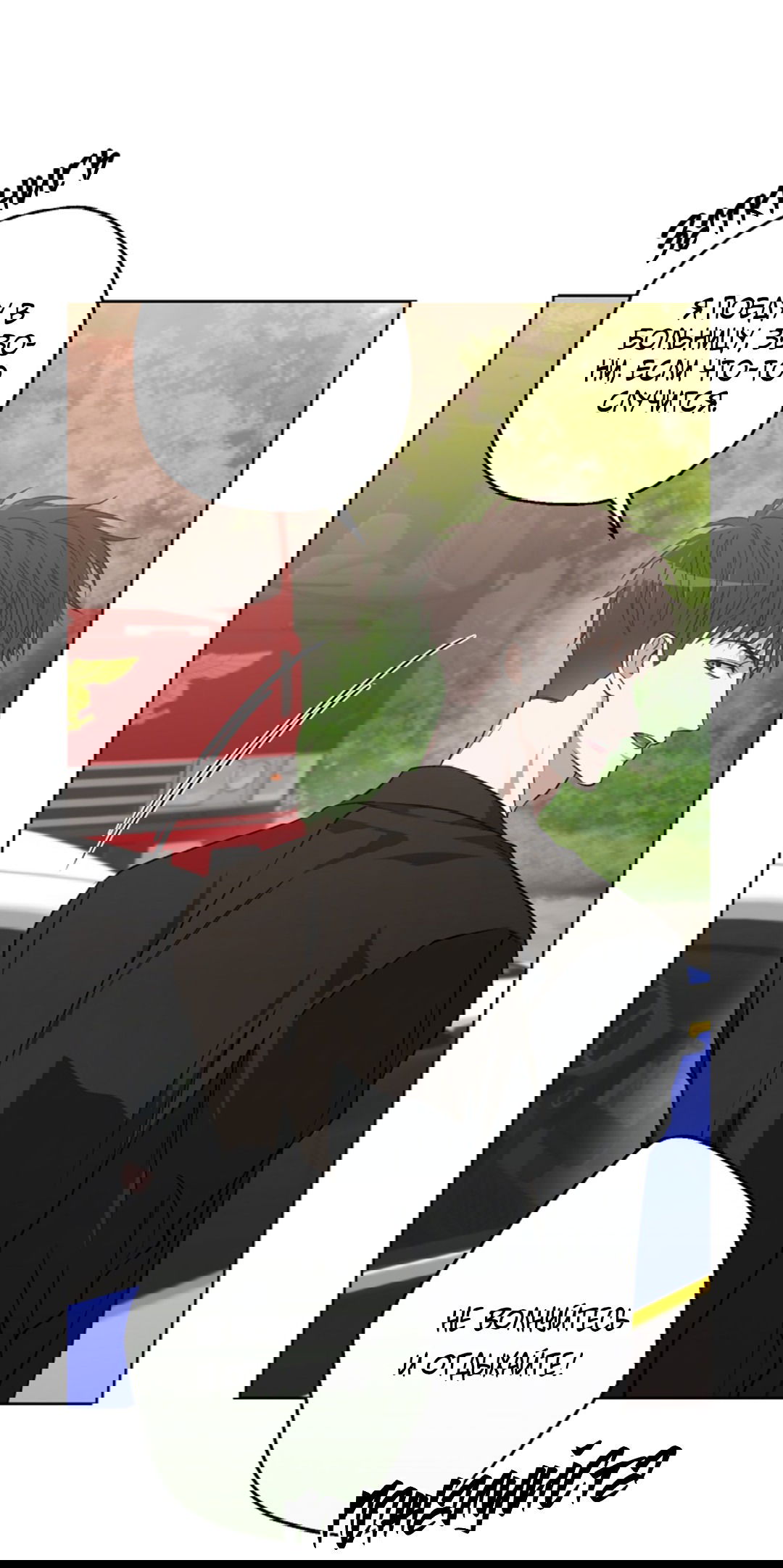 Манга Выродок - Глава 21 Страница 26